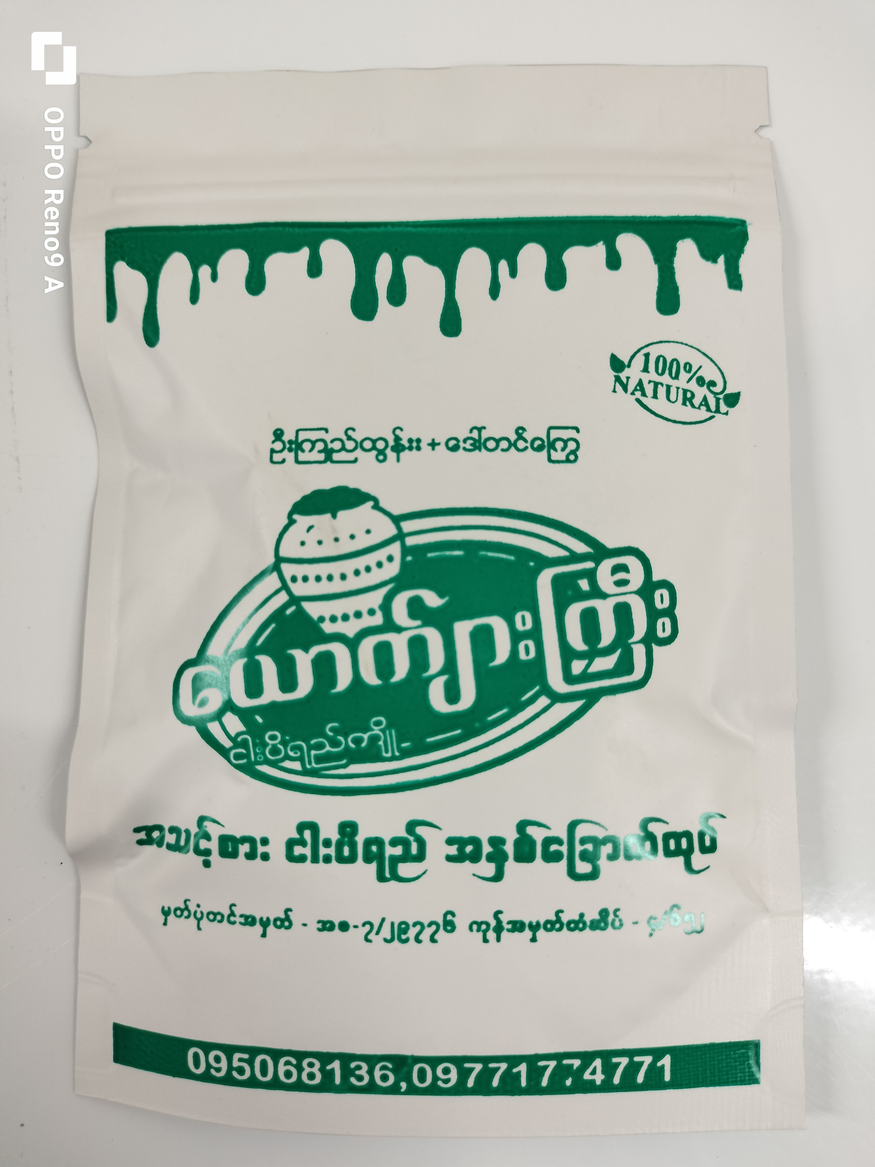 ငပိရည်အခြောက်ထုပ်ယောက်ျားကြီး