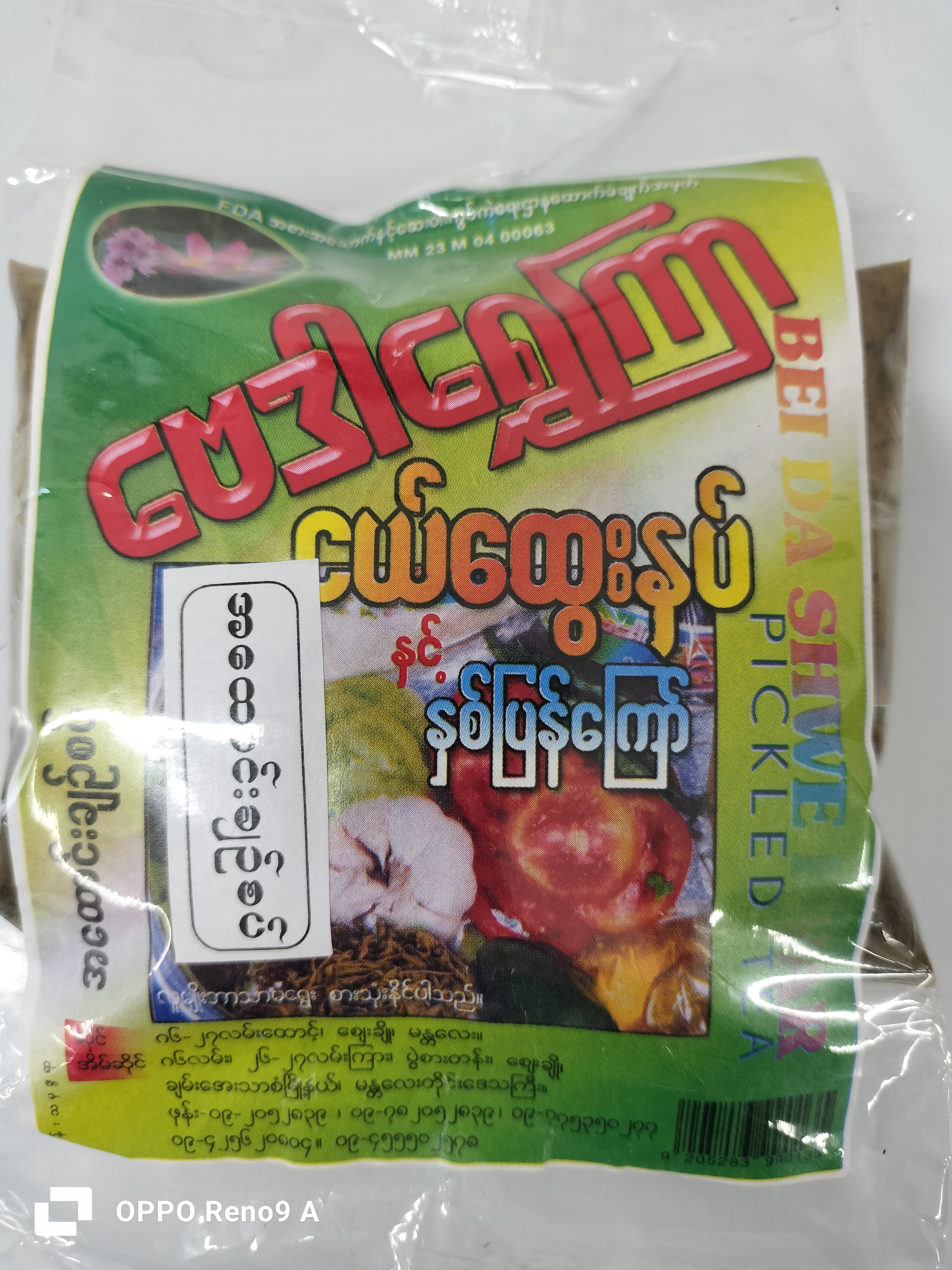 ဗေဒါရွှေကြာအထောင်းချဉ်စပ်