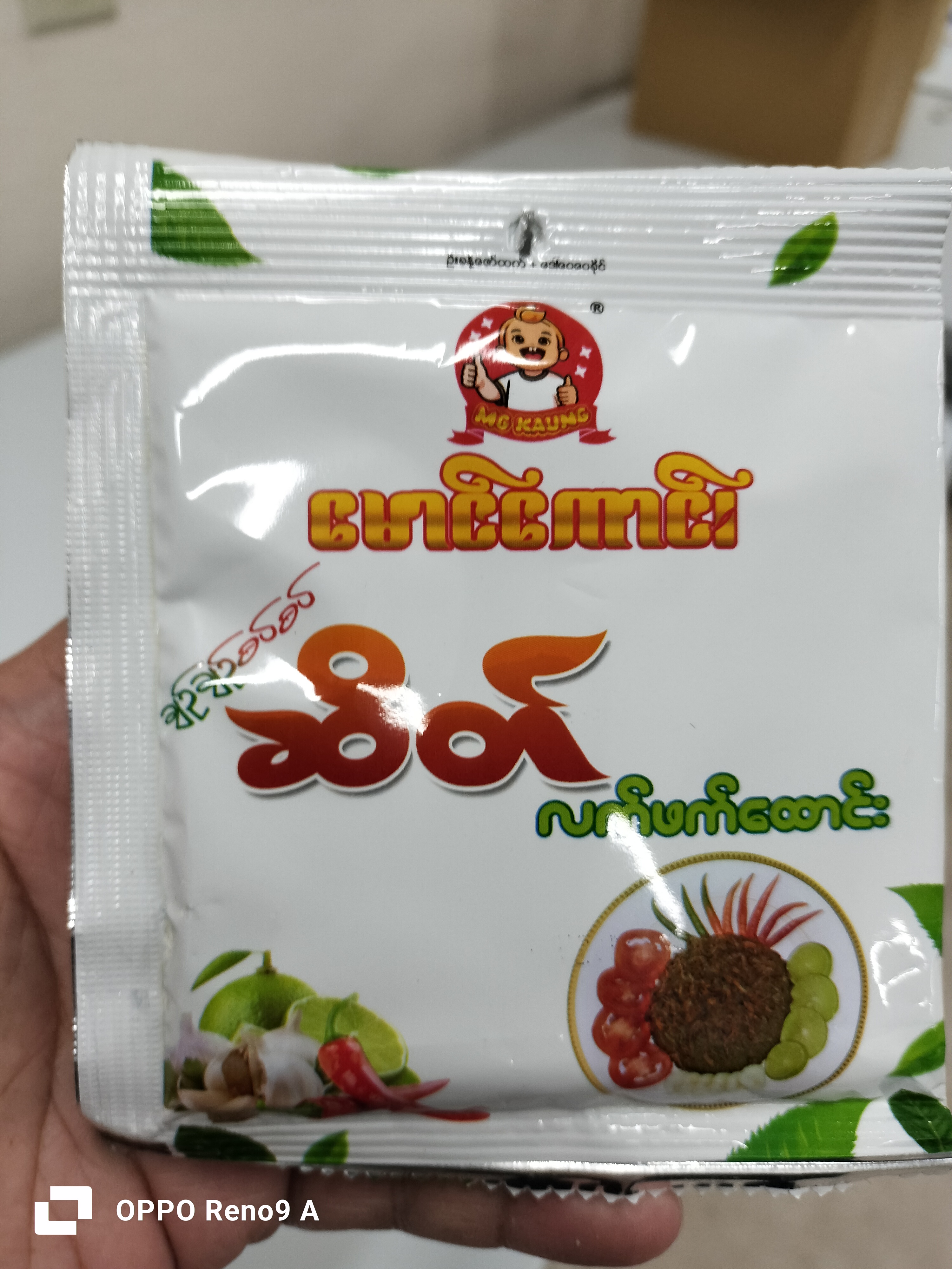 ဆိတ်လက်ဖက်ထောင်း