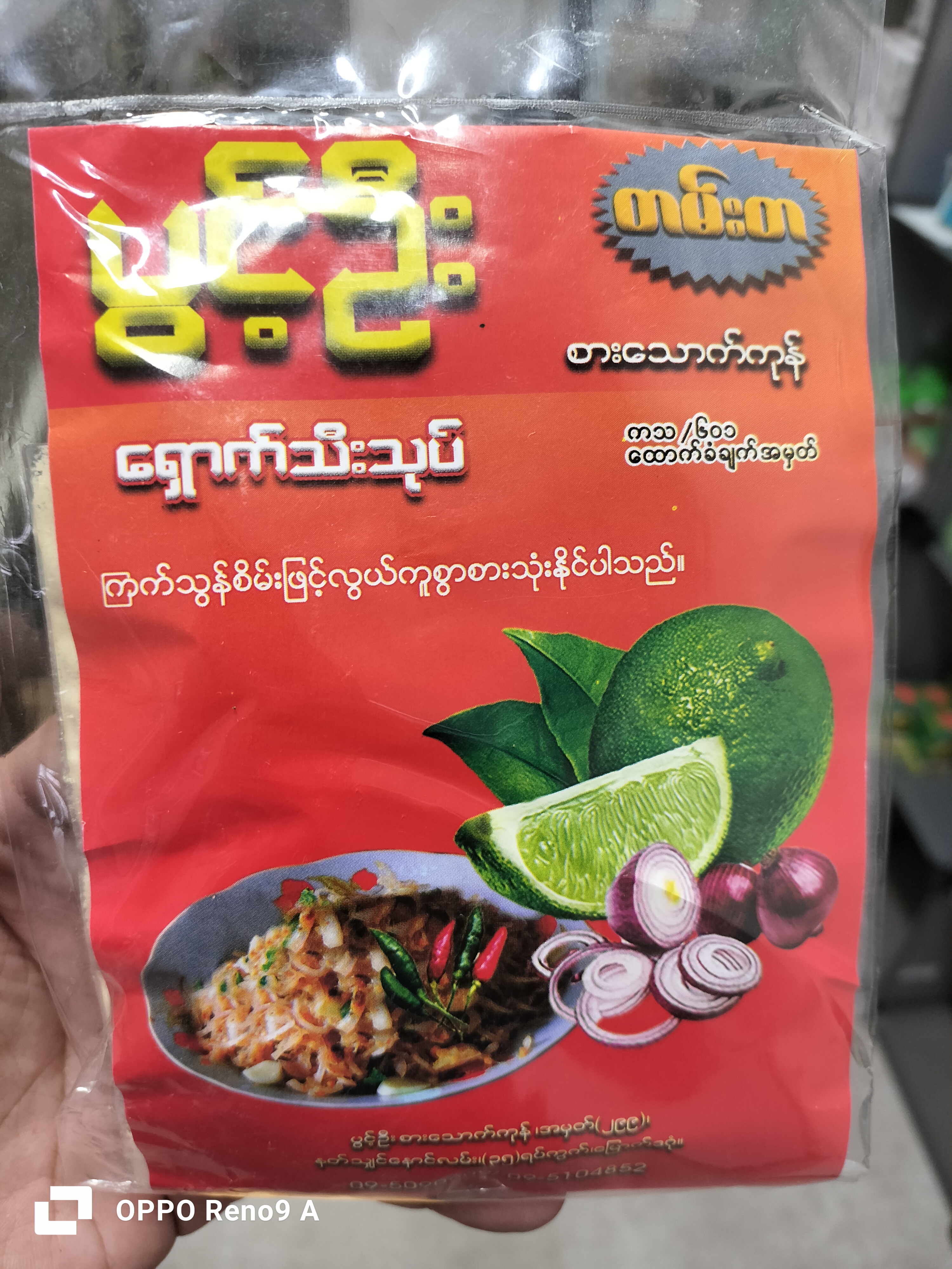 ပွင့်ဦး ရှောက်သီးသုတ်