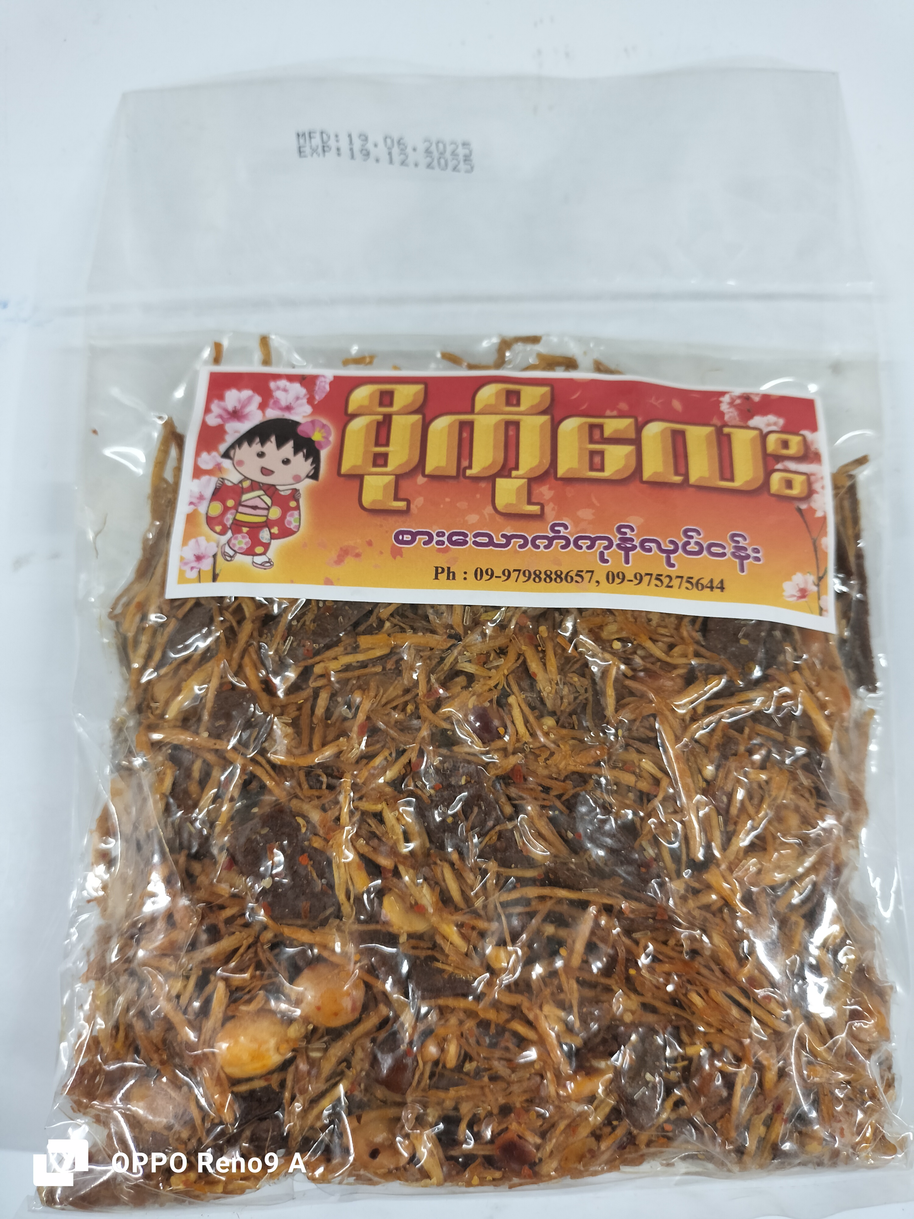 ဂျူးမြစ်ပဲပုတ်ကြော်