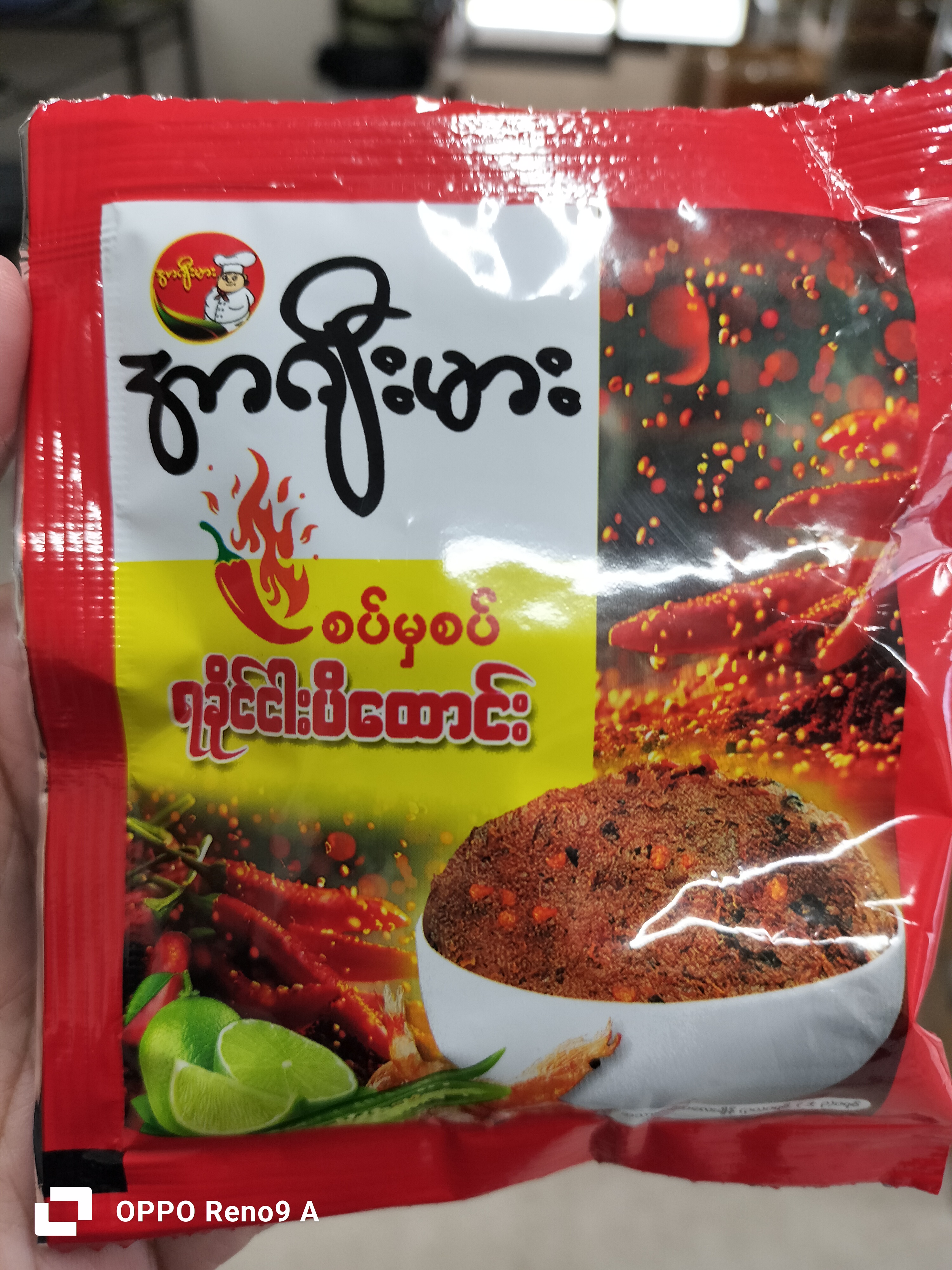 စပ်မှစပ်ရခိုင်ငပိထောင်းအာဂျီမား