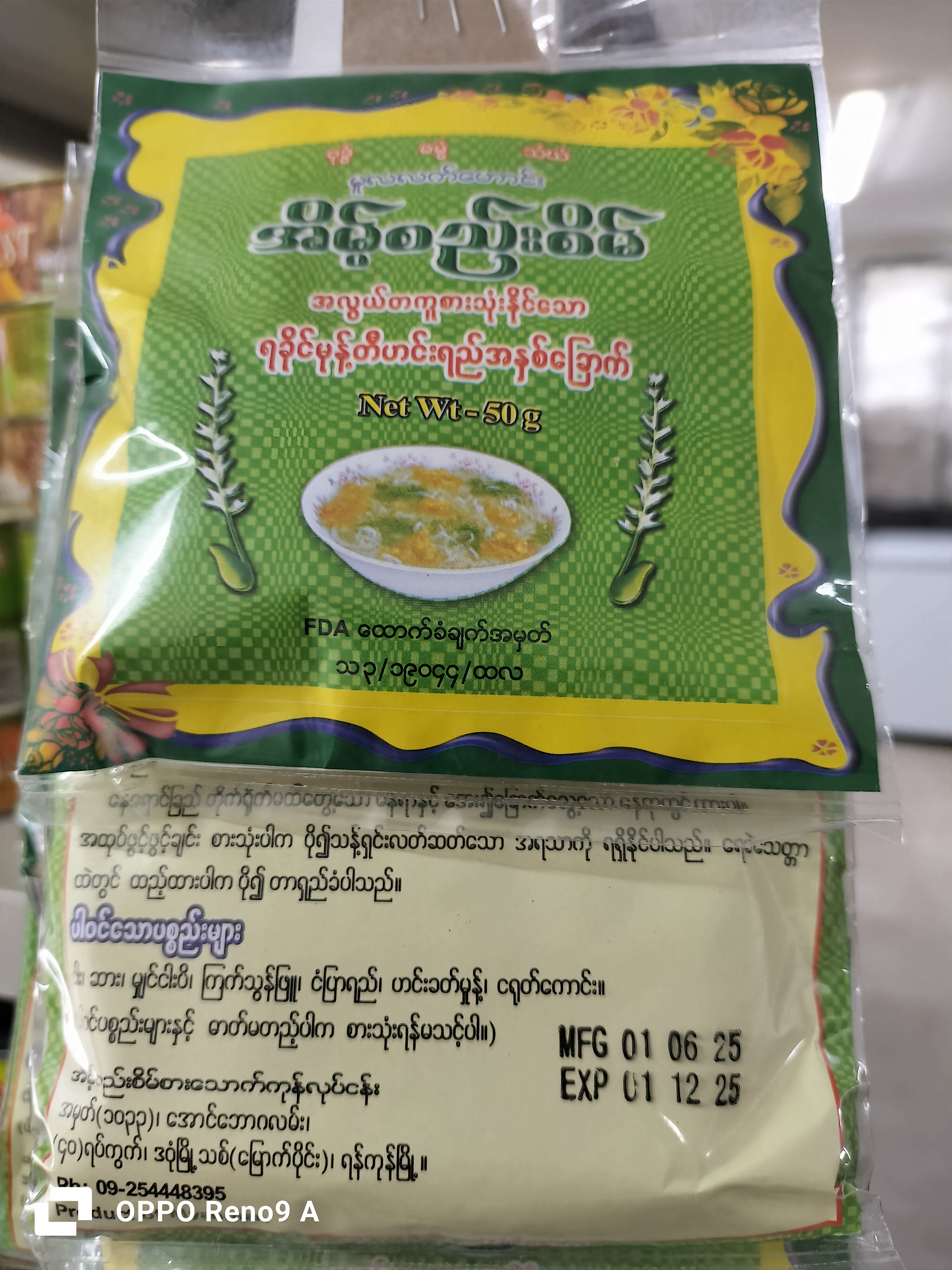 ရခိုင်မုန့်တီဟင်းရည်အနှစ်ခြောက်အိမ်စည်