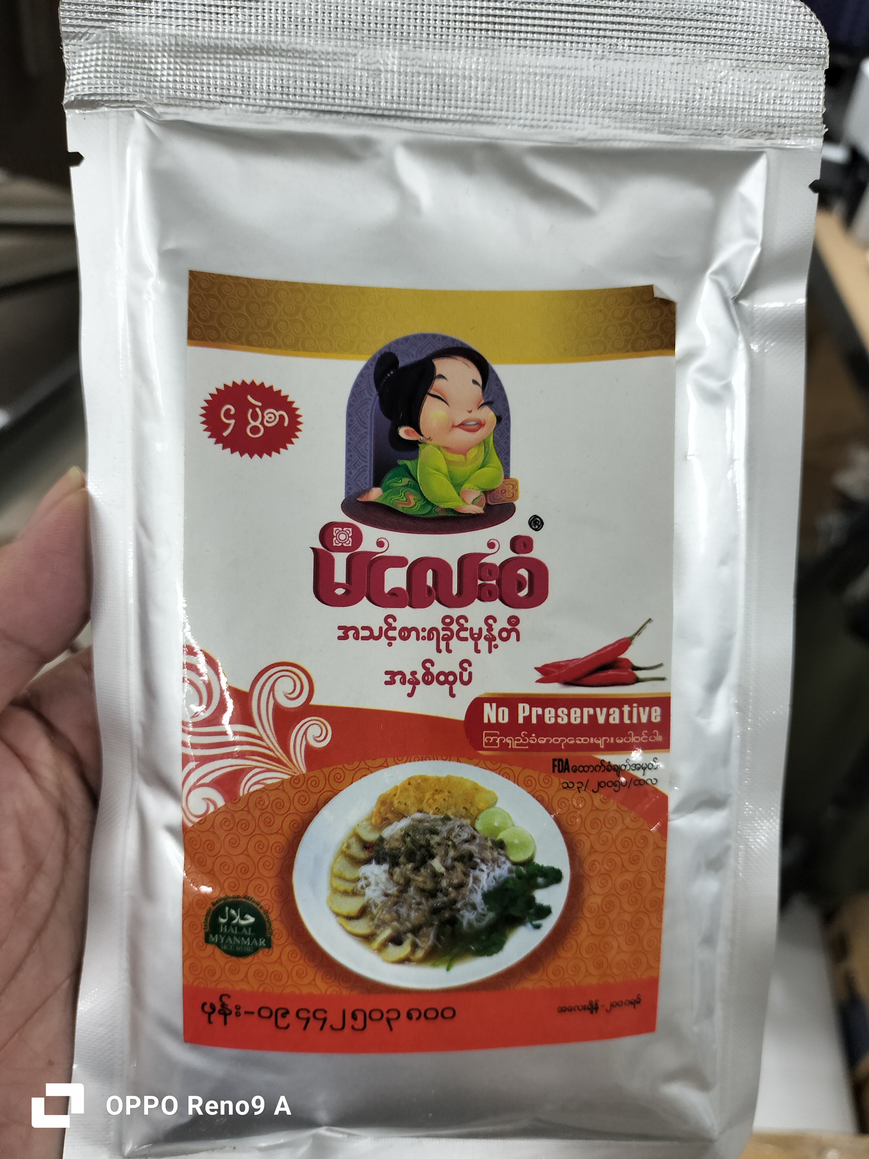 ရခိုင်မုန့်တီအနှစ်မိလေးစံ