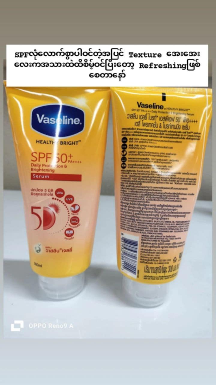 Vaseline SPF 50++++pa lotion (UV)