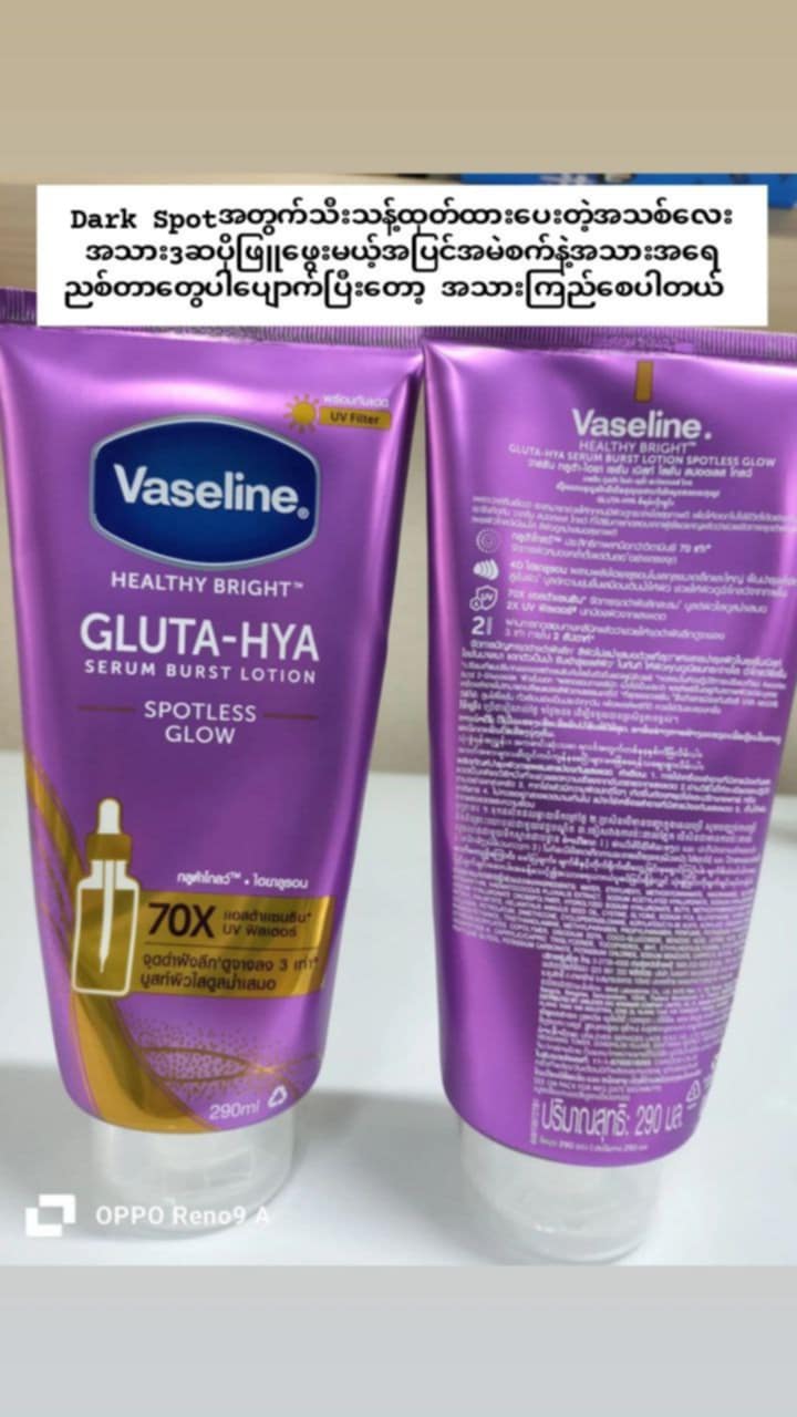 Vaseline Spotless Glow Lotion (ခရမ်း)