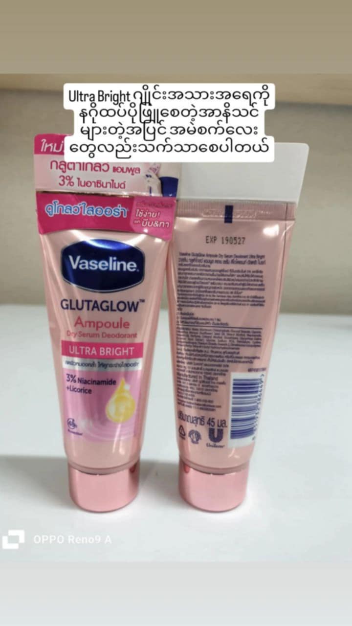 Vaseline Ultra Bright ဂျိုင်းဖြူserum