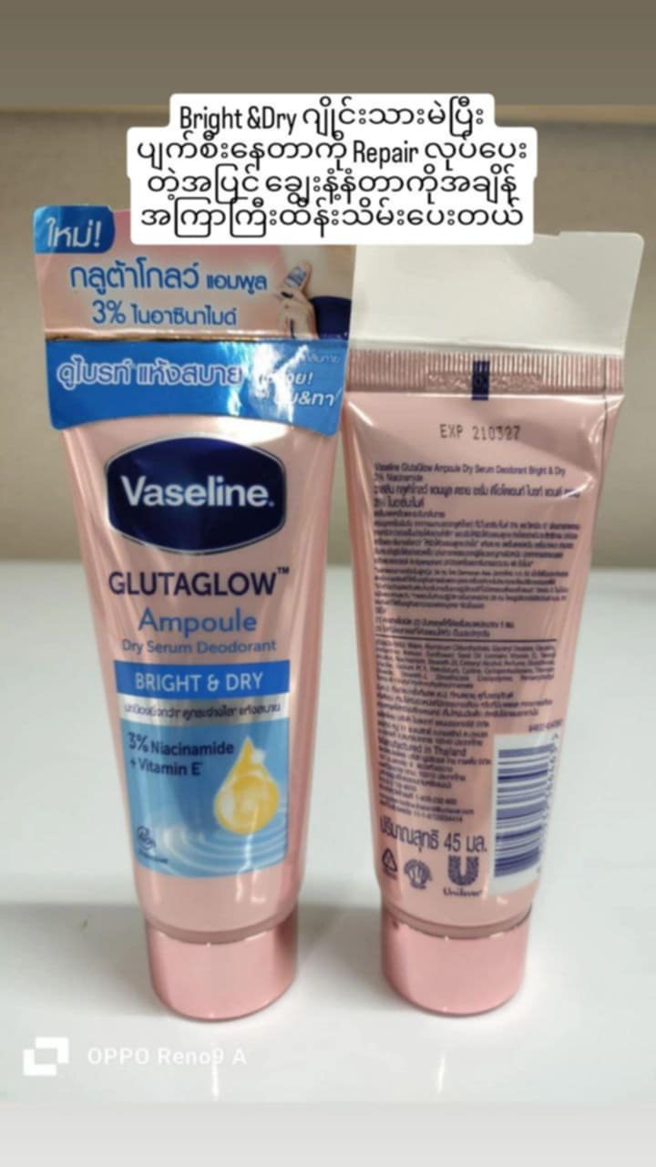 Vaseline Bright & Dry ဂျိုင်းဖြူSerum