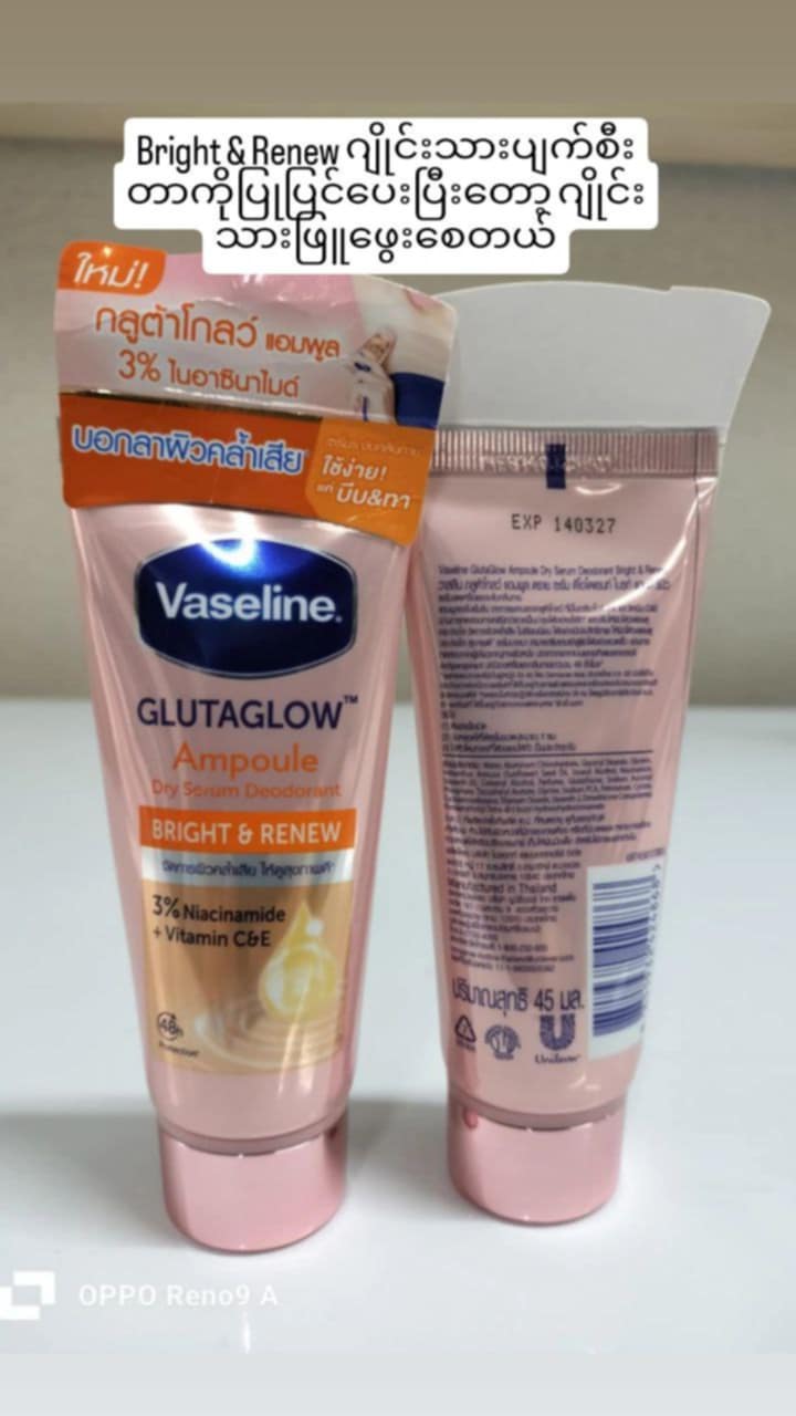 Vaseline Bright & Renewဂျိုင်းဖြူ serum 