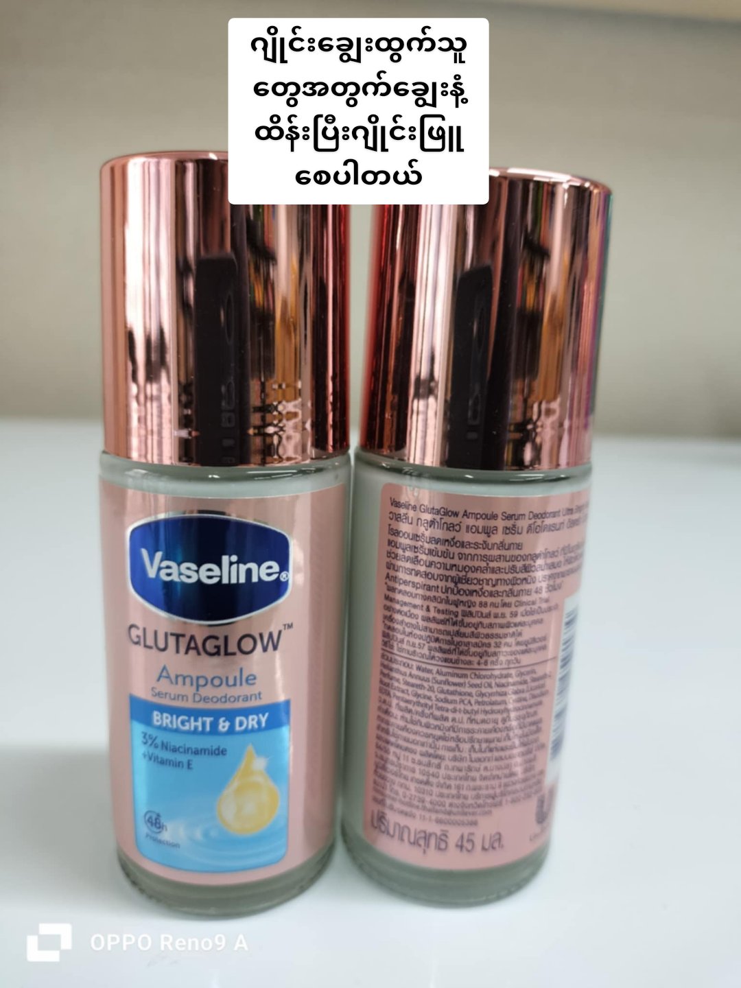 Vaseline Bright & Dry Roll On