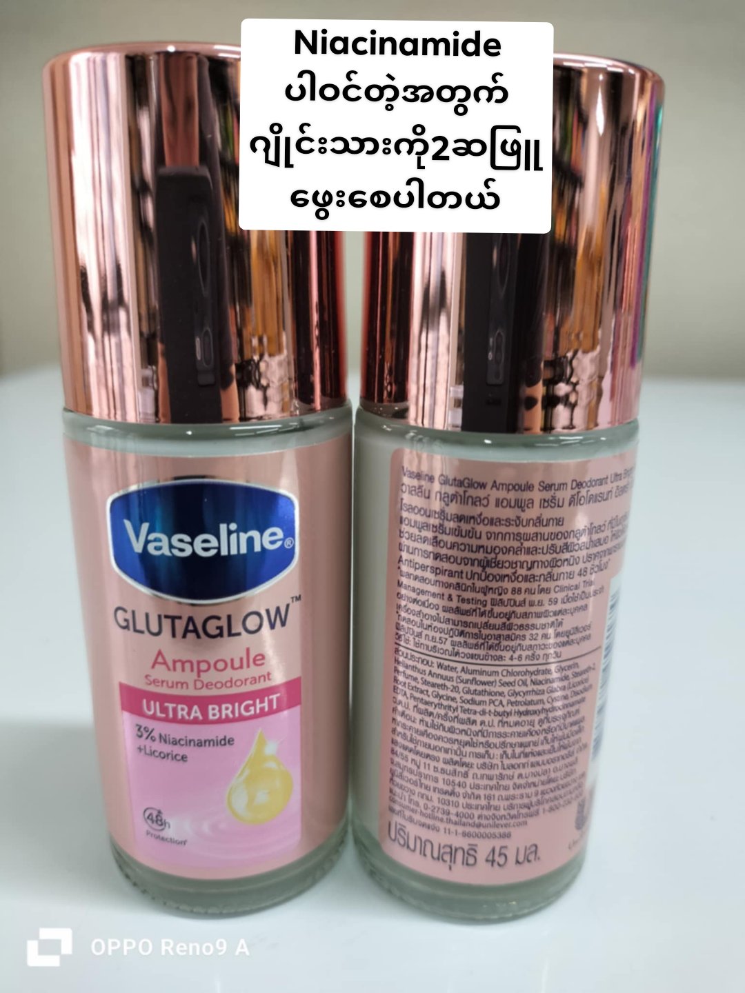 Vaseline Ultra Bright Roll On