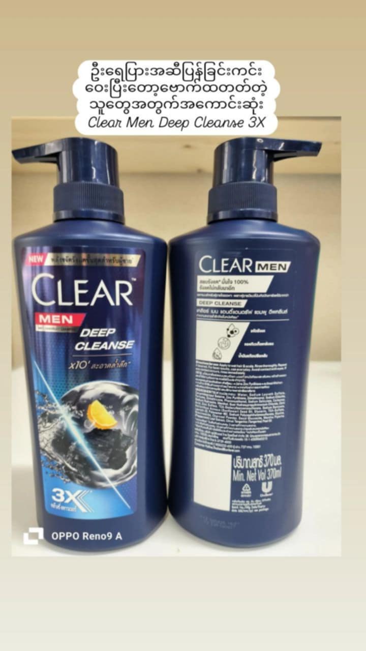 ဗောက်ပျောက်ခေါင်းလျှော်ရည် CLEAR MEN