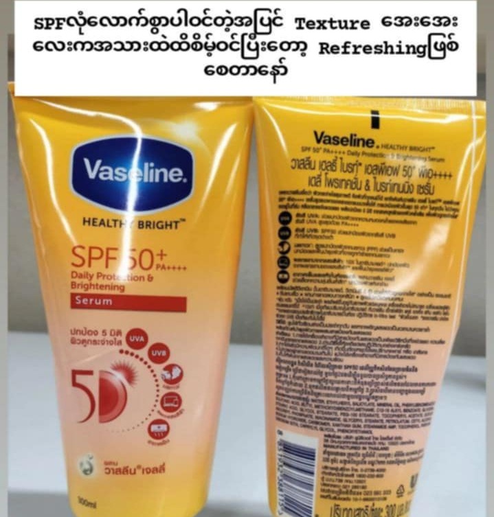 Vaseline SPF 50++++pa lotion (UVအဝါ)