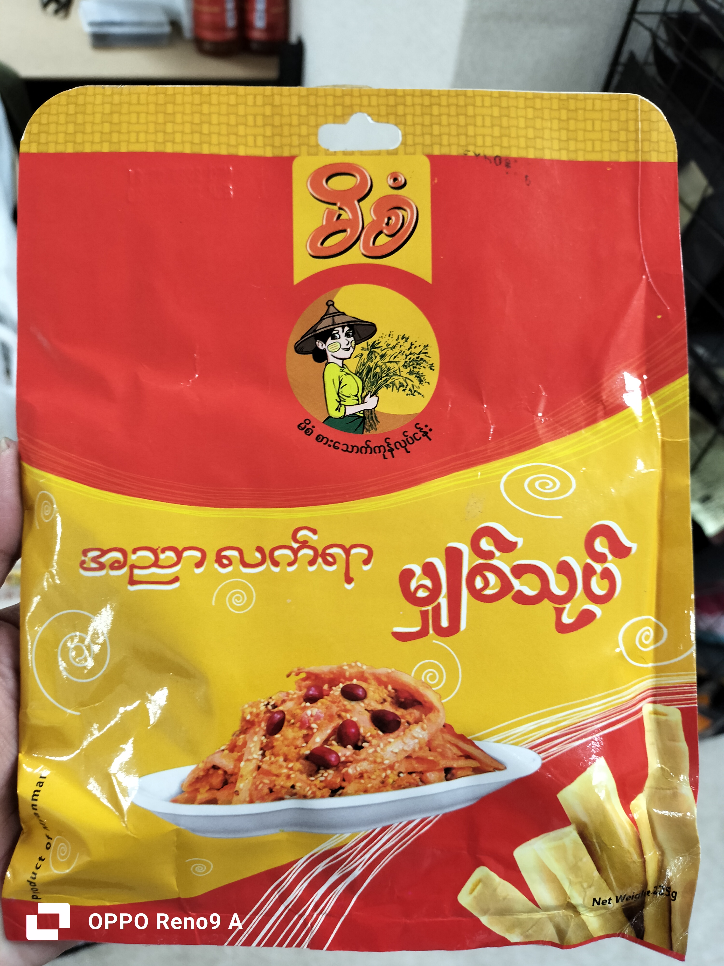 မျှစ်သုပ်မိစံ