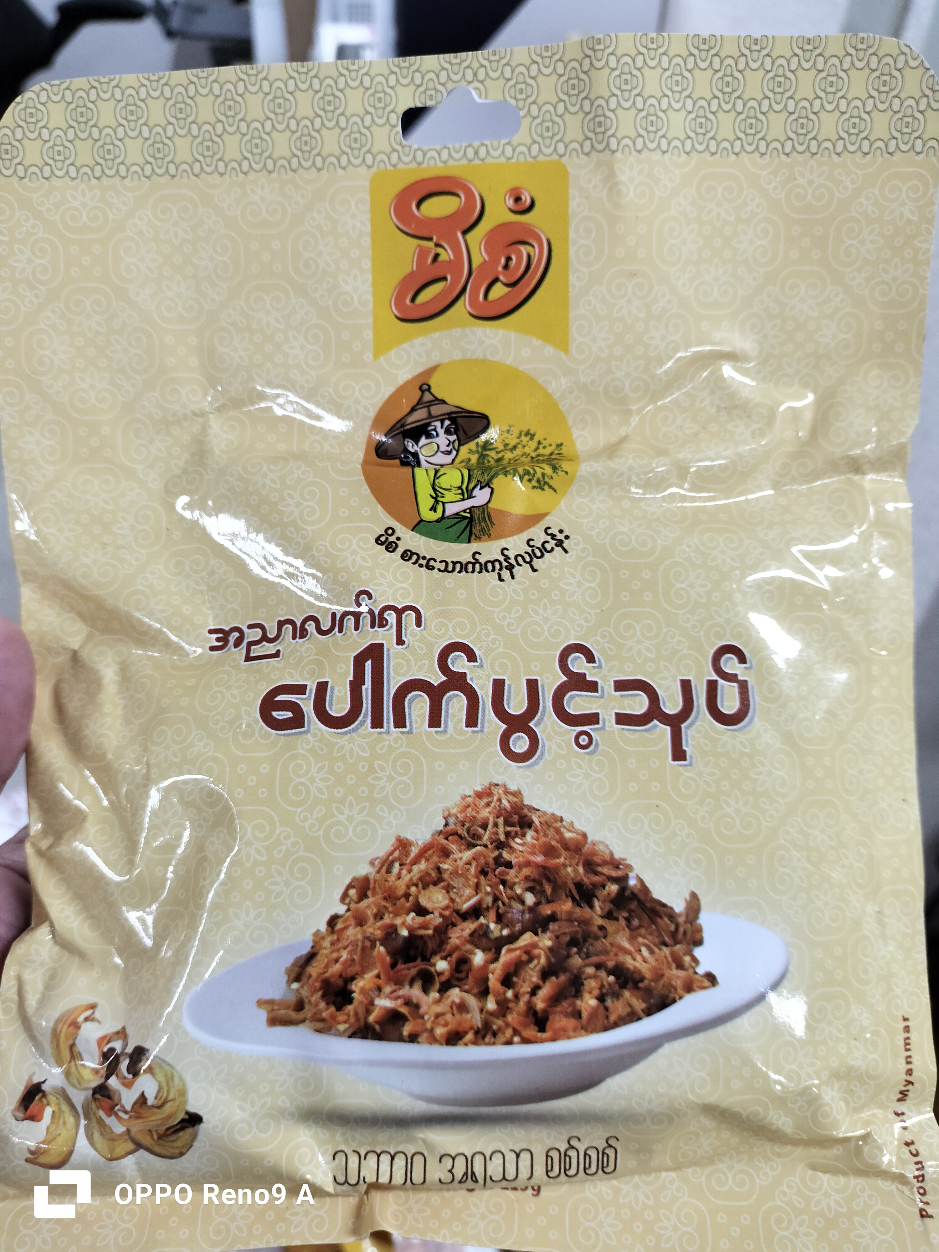 ပေါက်ပွင့်သုပ်