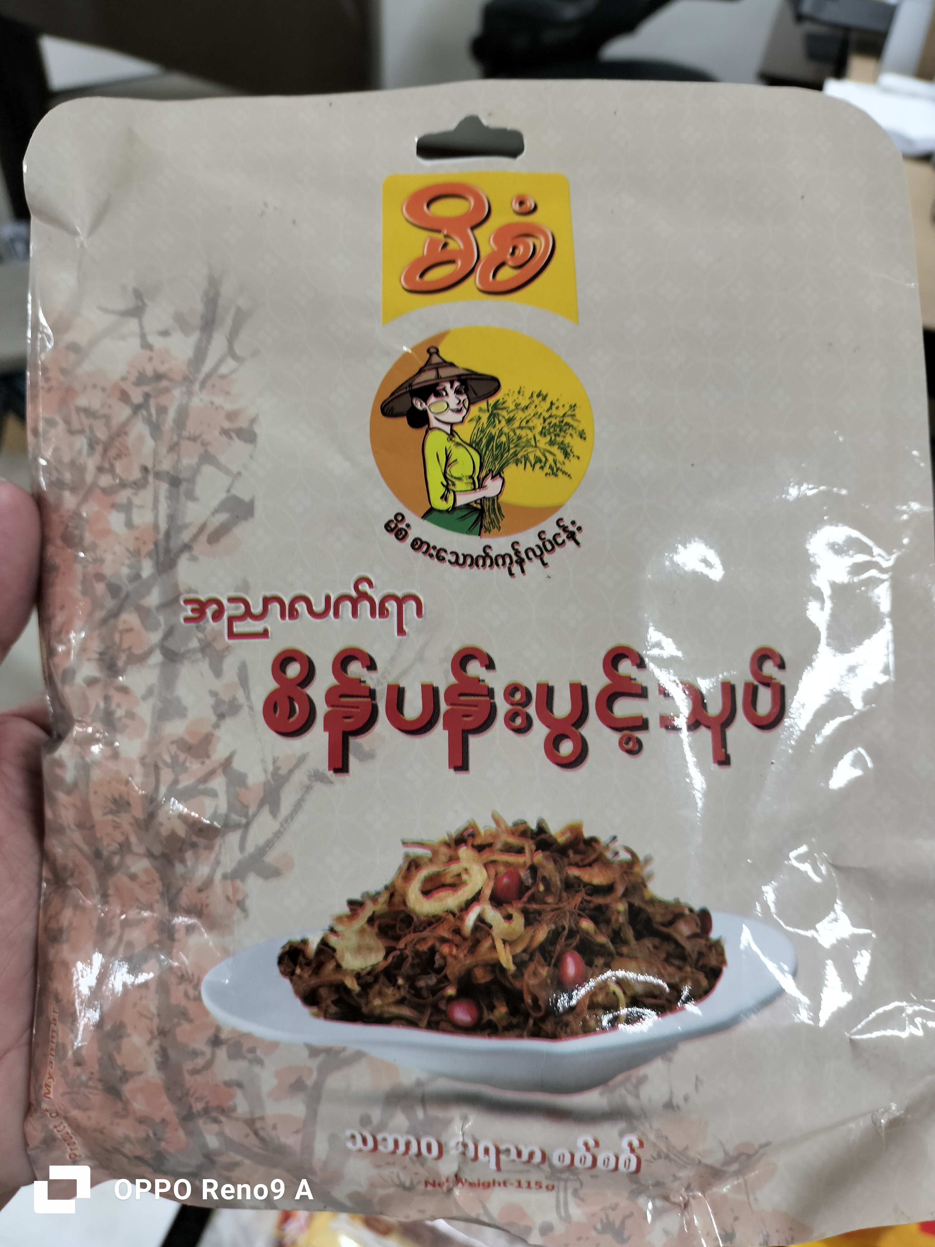 စိန်ပန်းပွင့်သုပ်
