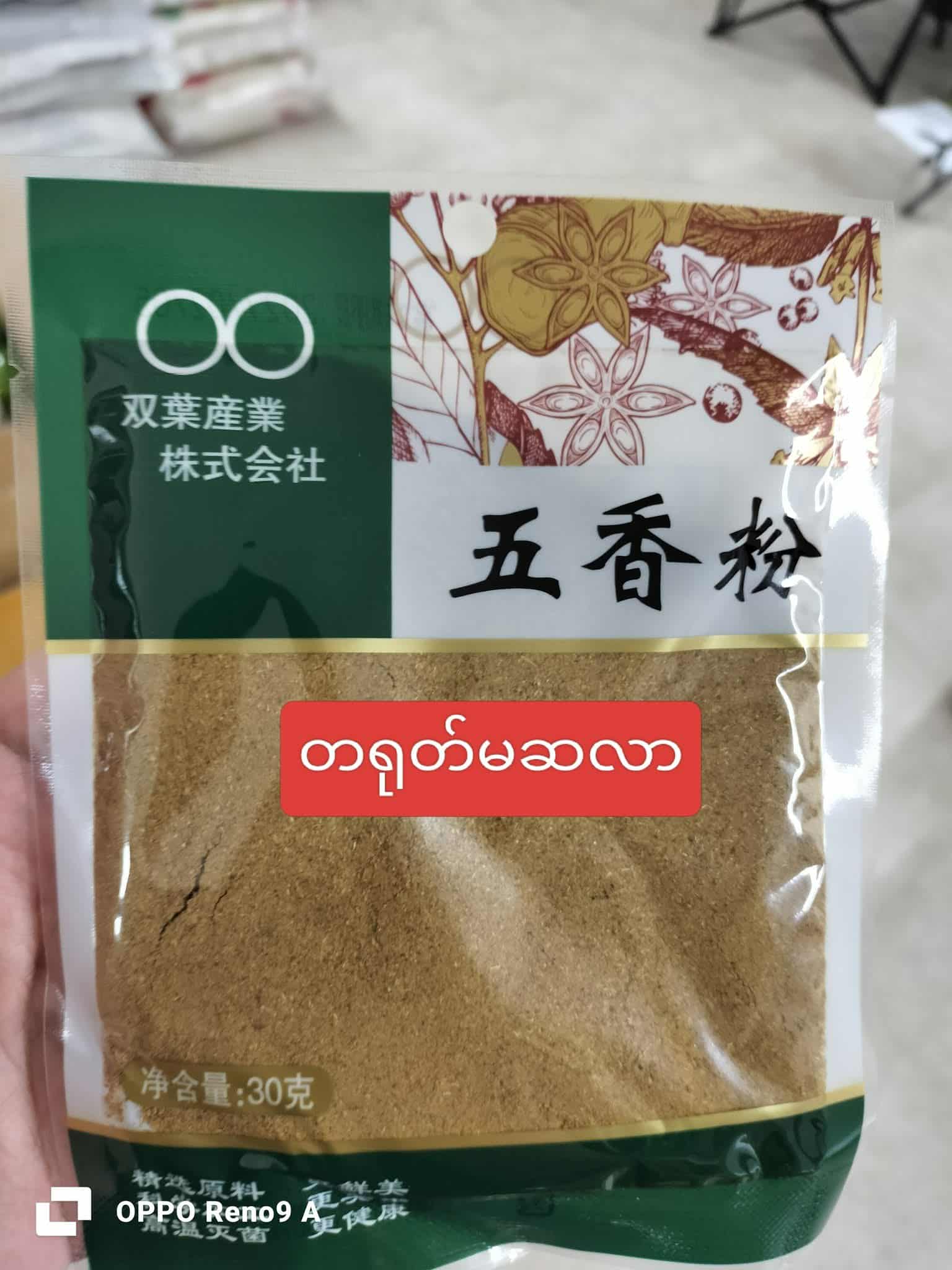 တရုတ်မဆလာ