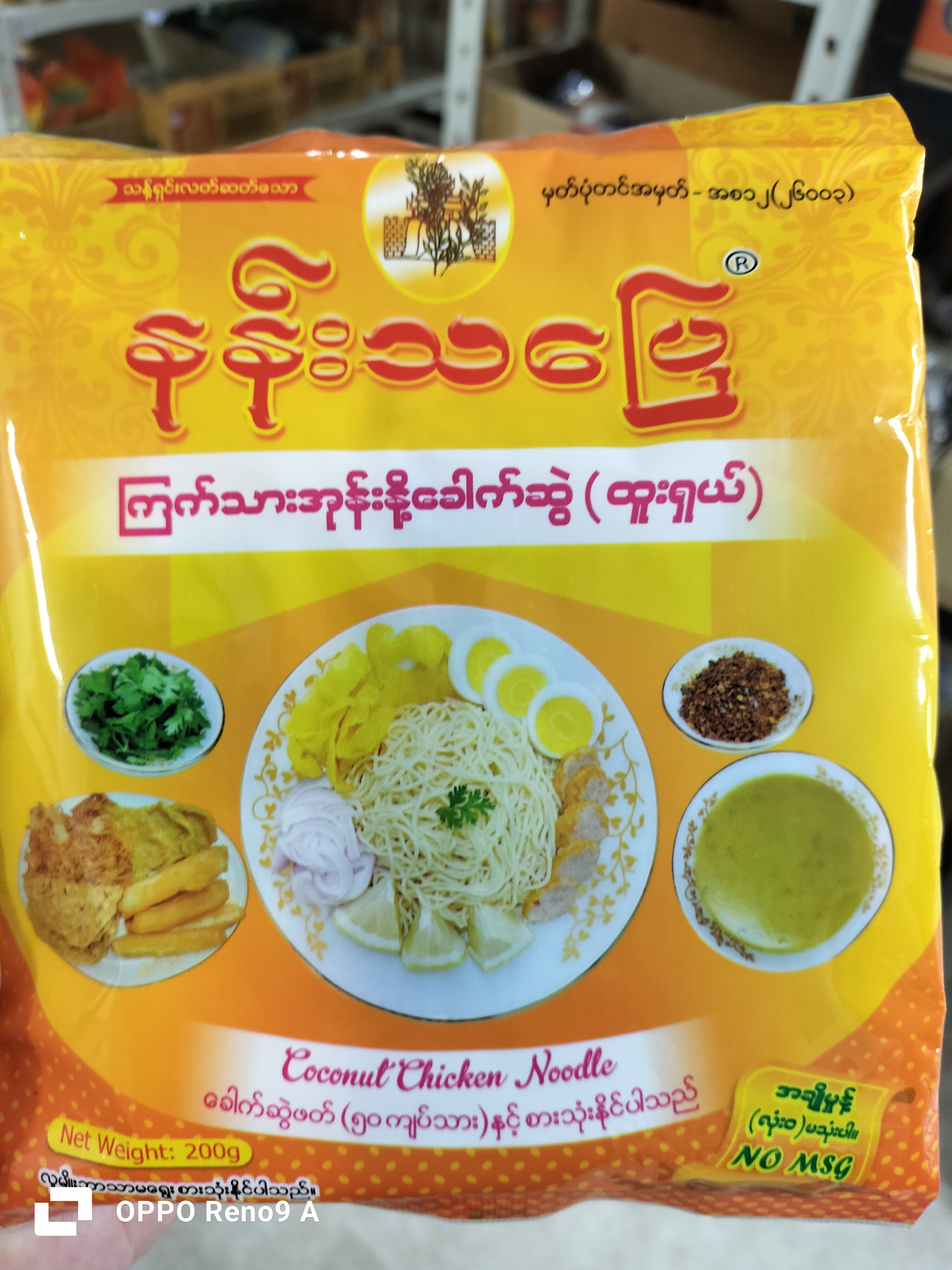ကြက်သားအုန်းနို့ခေါက်ဆွဲနန်းသပြေ