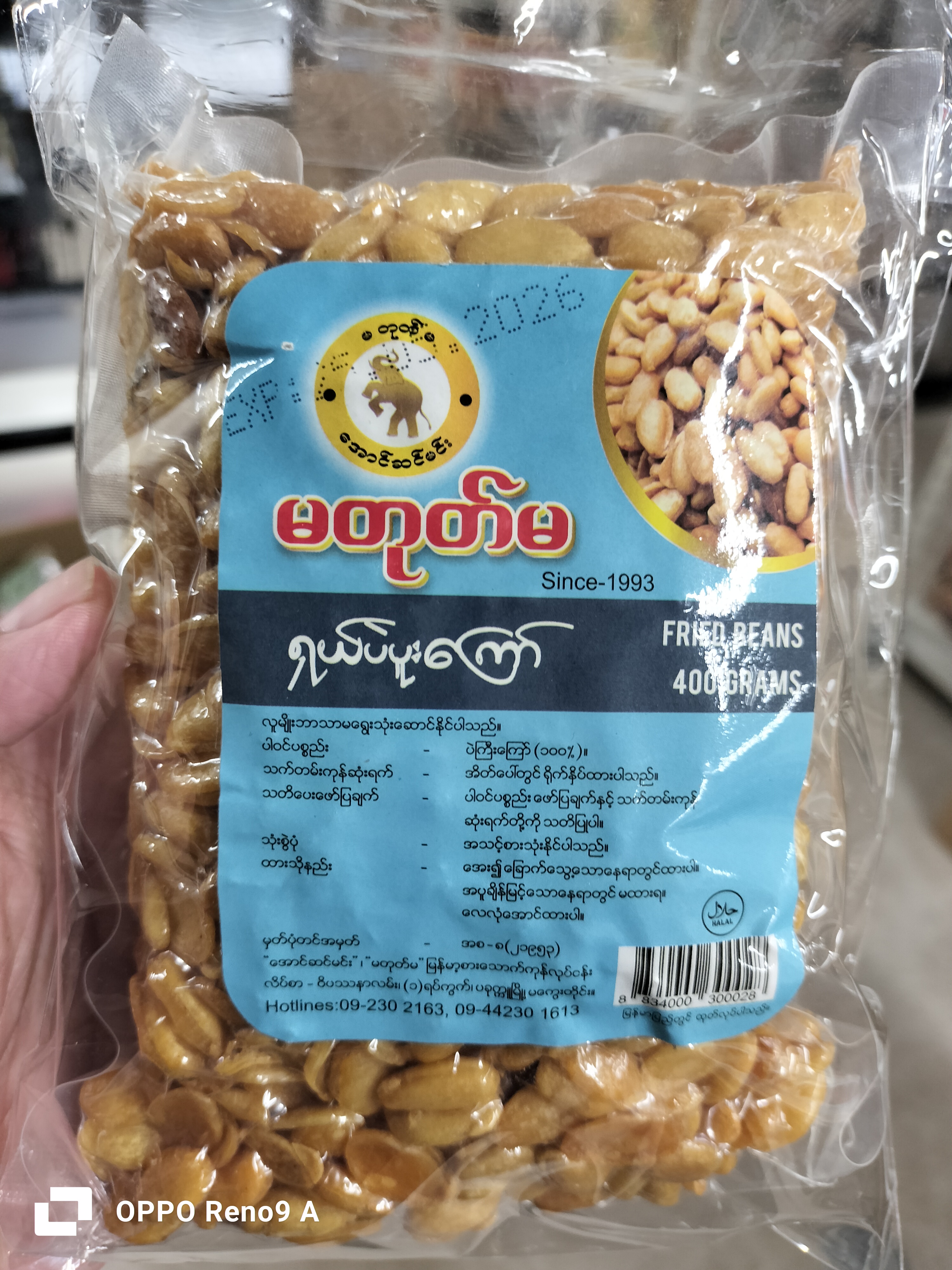ပဲပူးကြော်မတုတ်မ