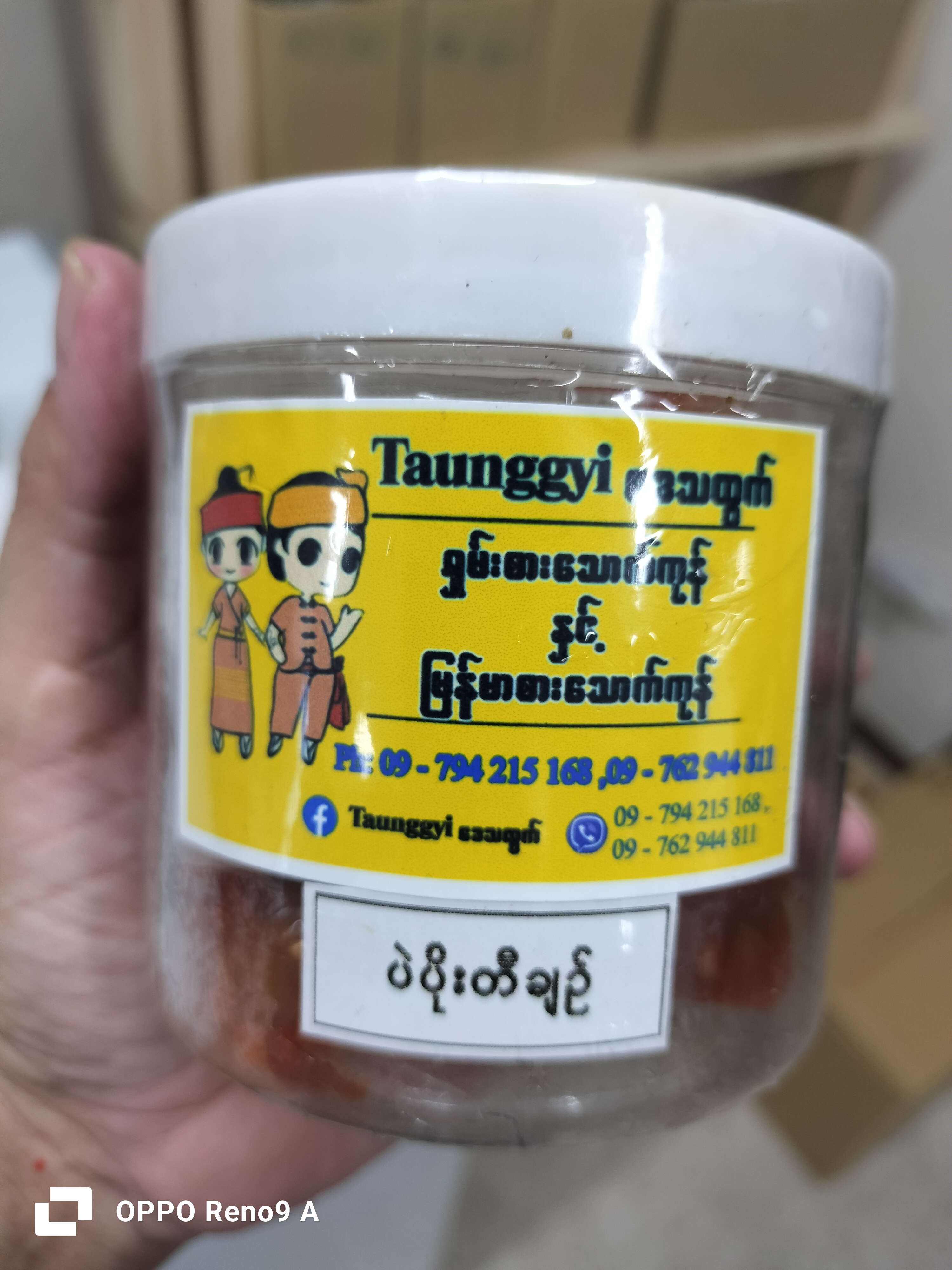 ပဲပိုးတီချဉ်တောင်ကြီး
