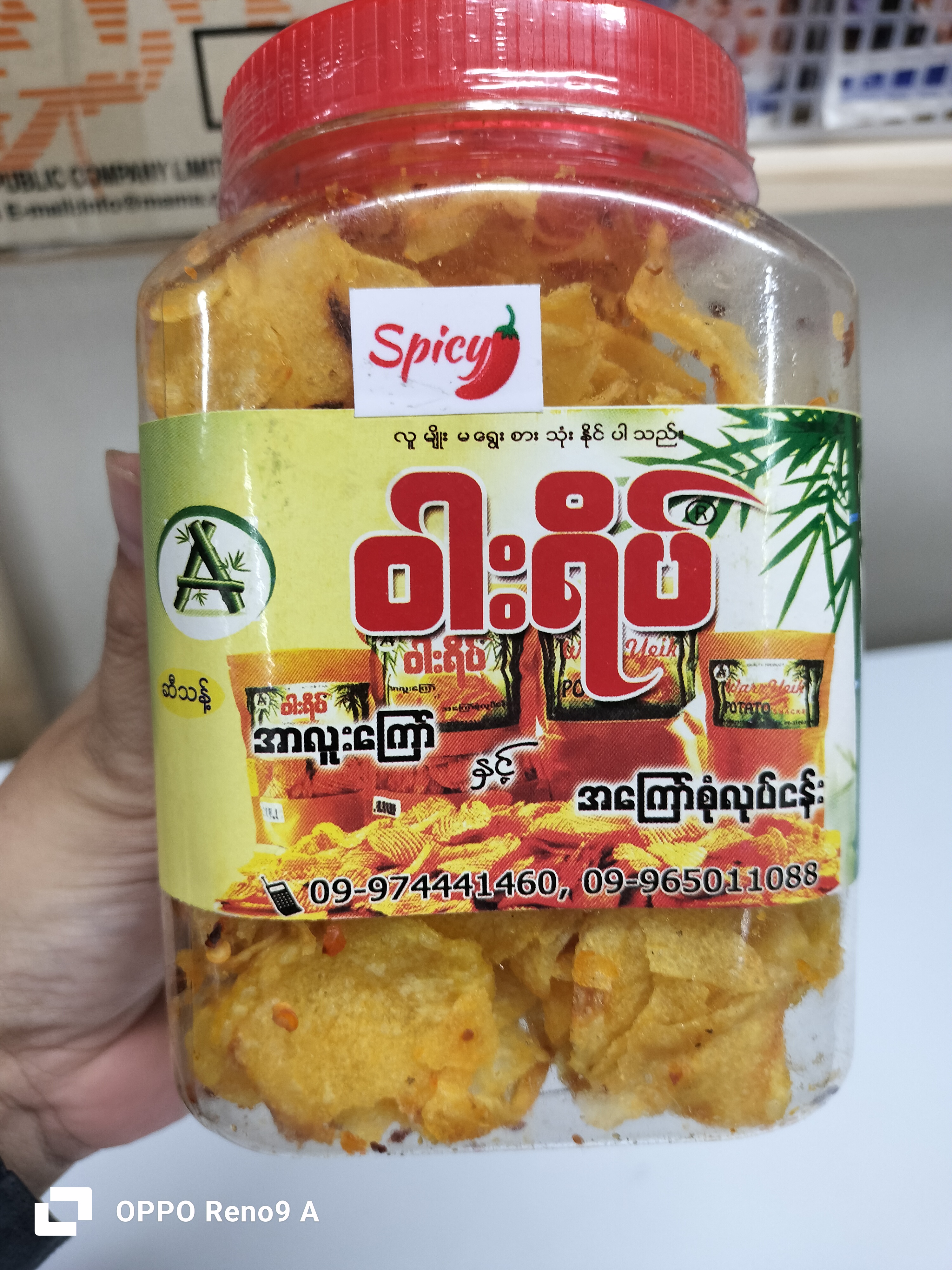အာလူးကြော်(အပါးအစပ်) ဝါးရိပ်