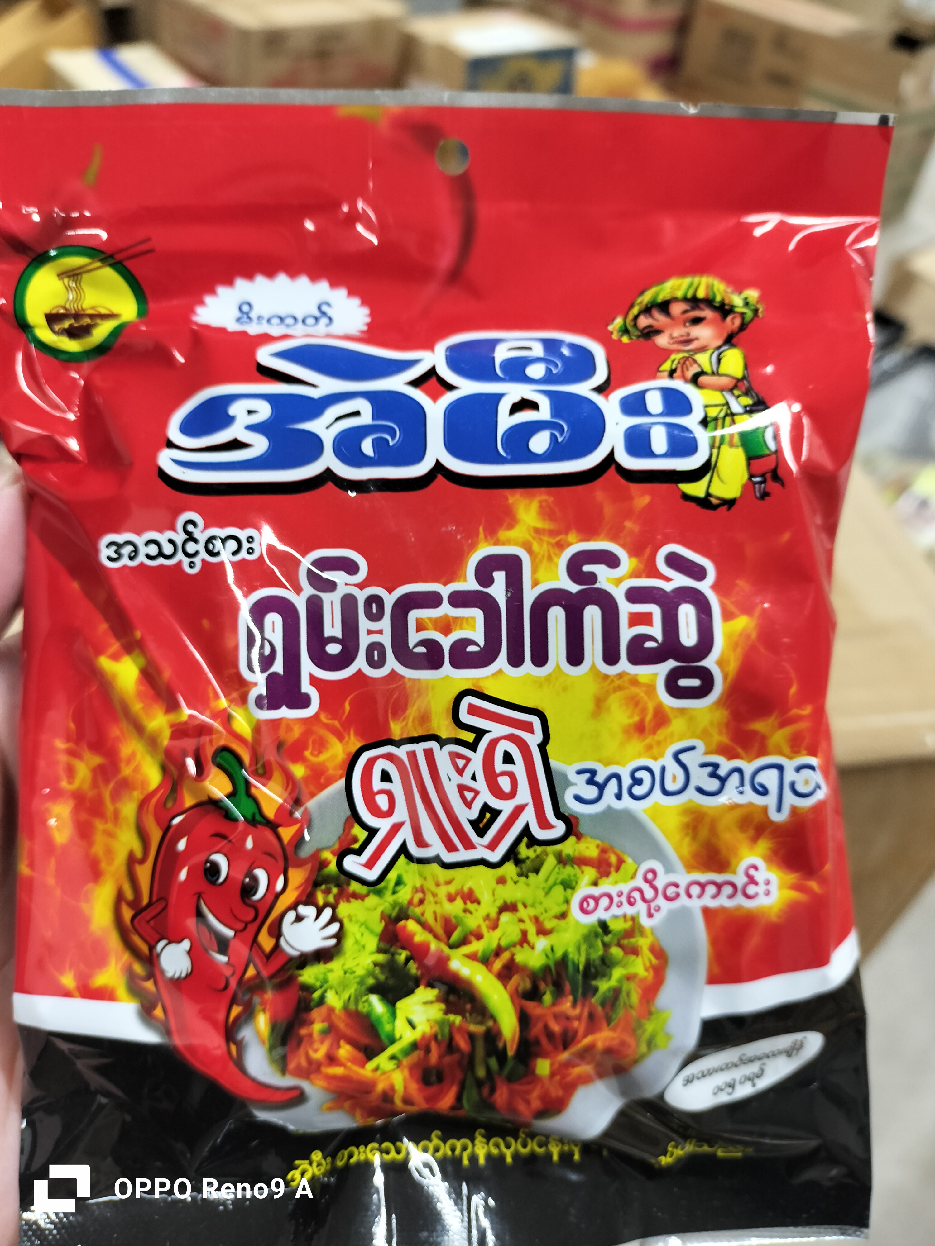 ရှုးရှဲရှမ်းခေါက်ဆွဲအဲမီး