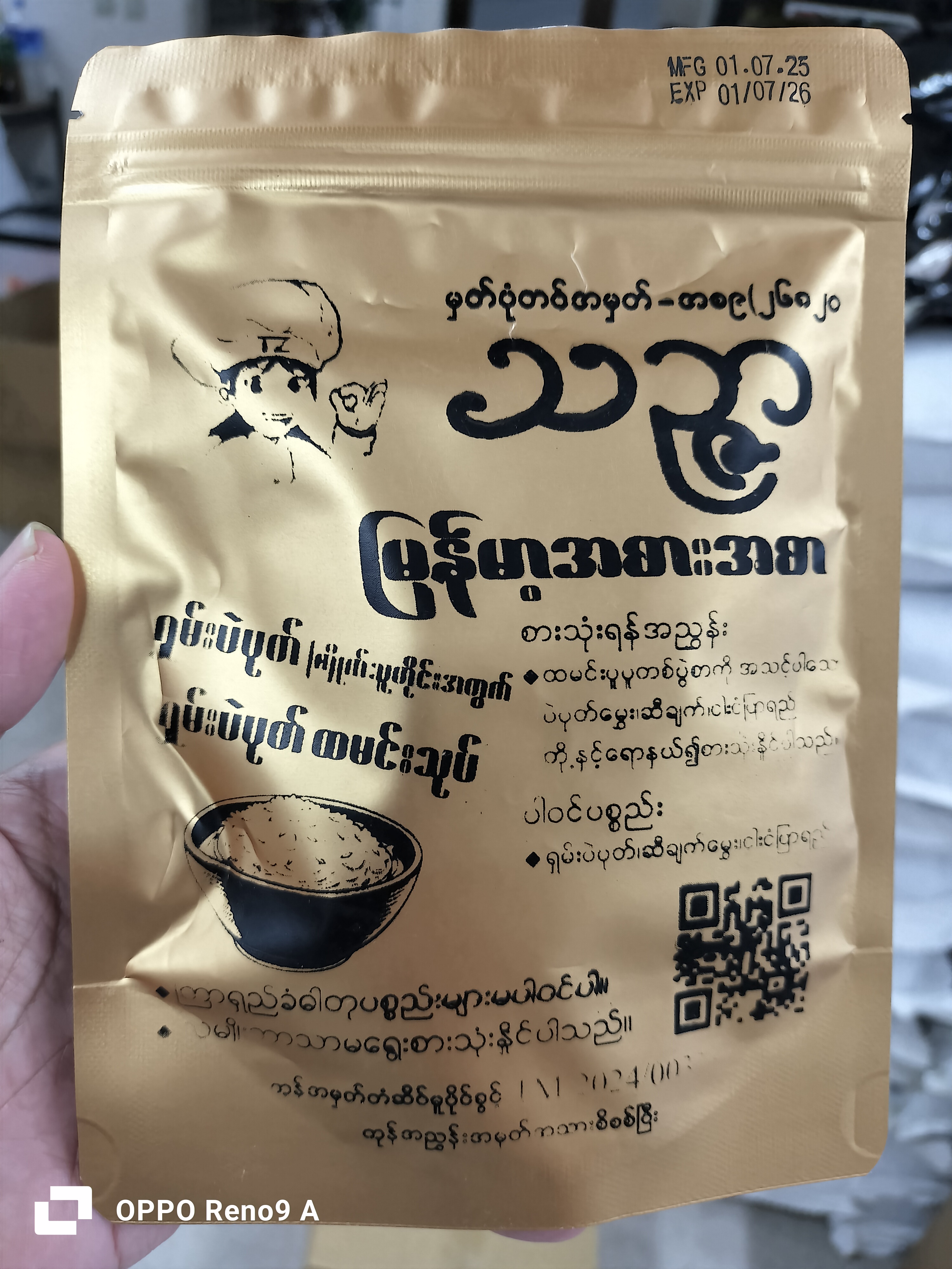 ရှမ်းပဲပုတ်ထမင်းသုတ်