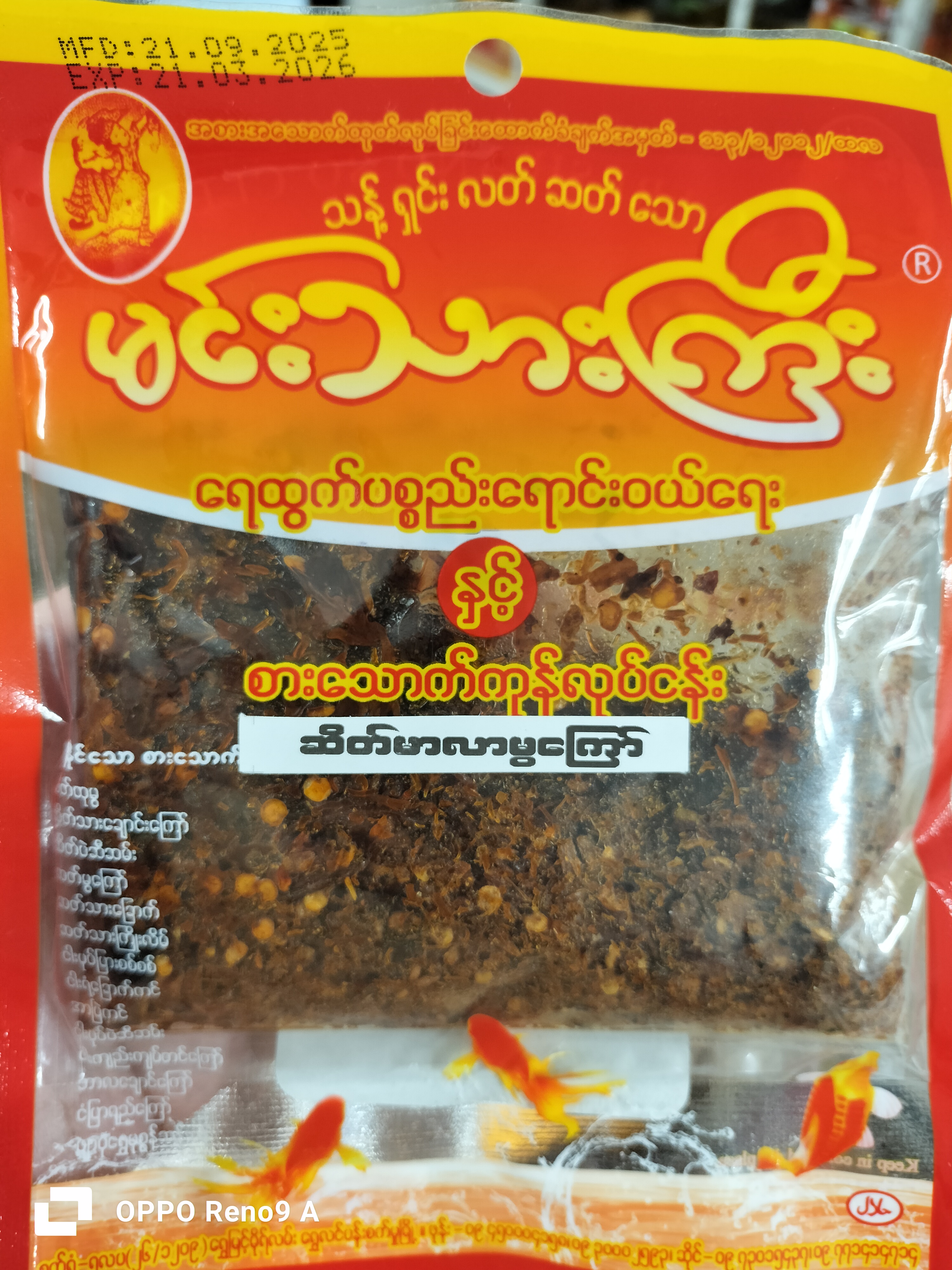 ဆိတ်မာလာမွကြော်