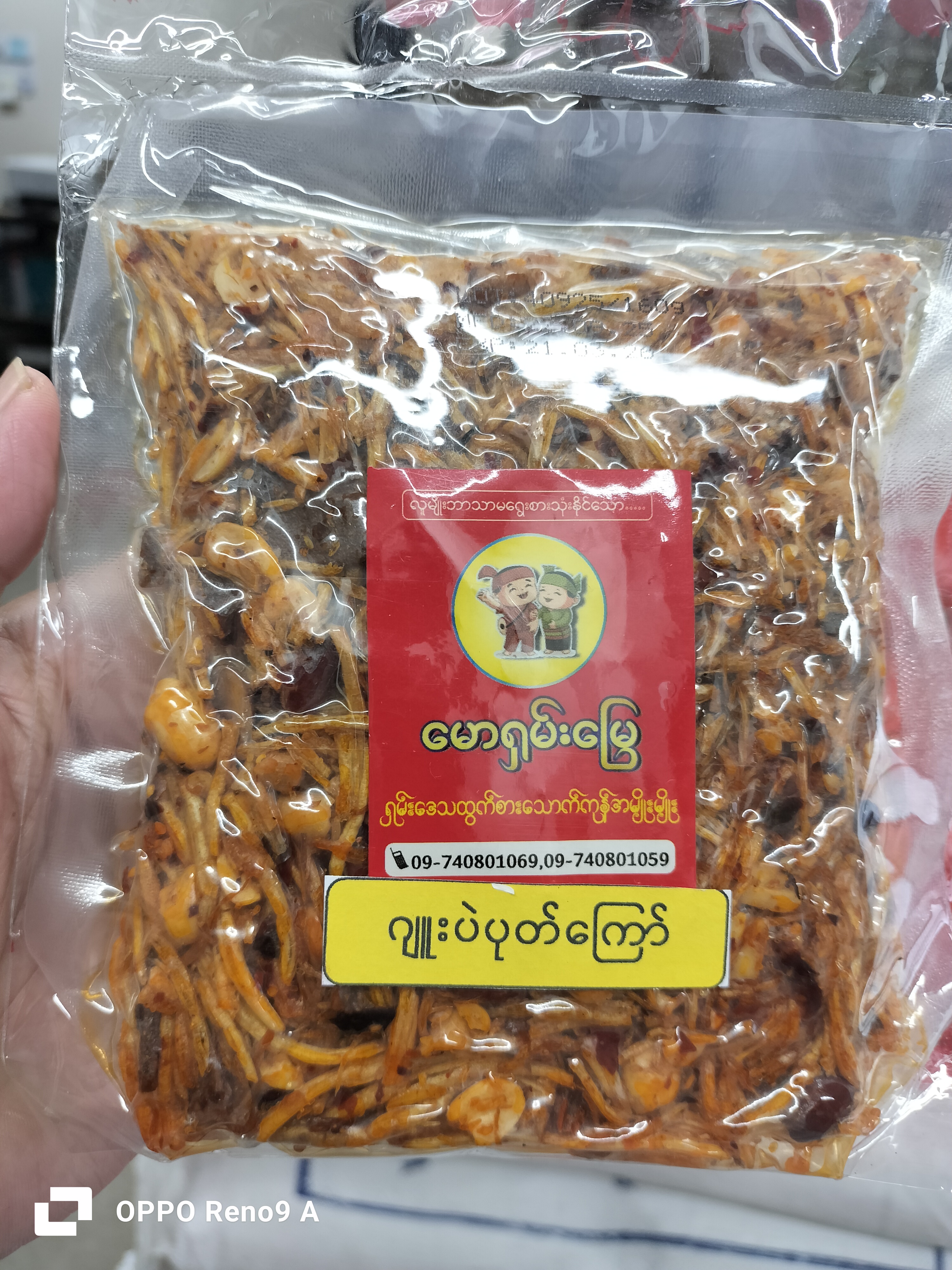ဂျူးမြစ်ပဲပုတ်ကြော်