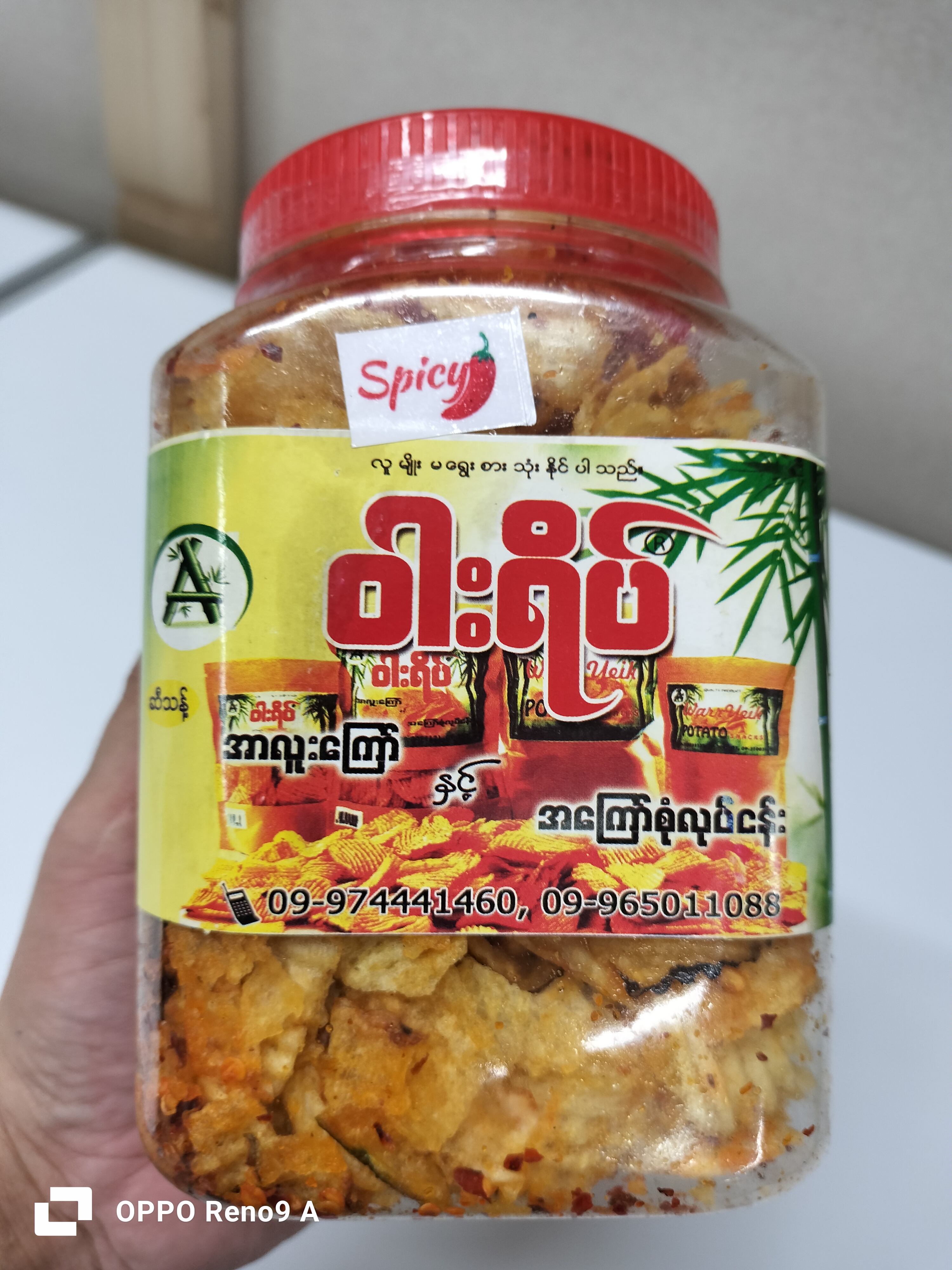 အာလူးကြော်(ဇကာအစပ်) ဝါးရိပ်