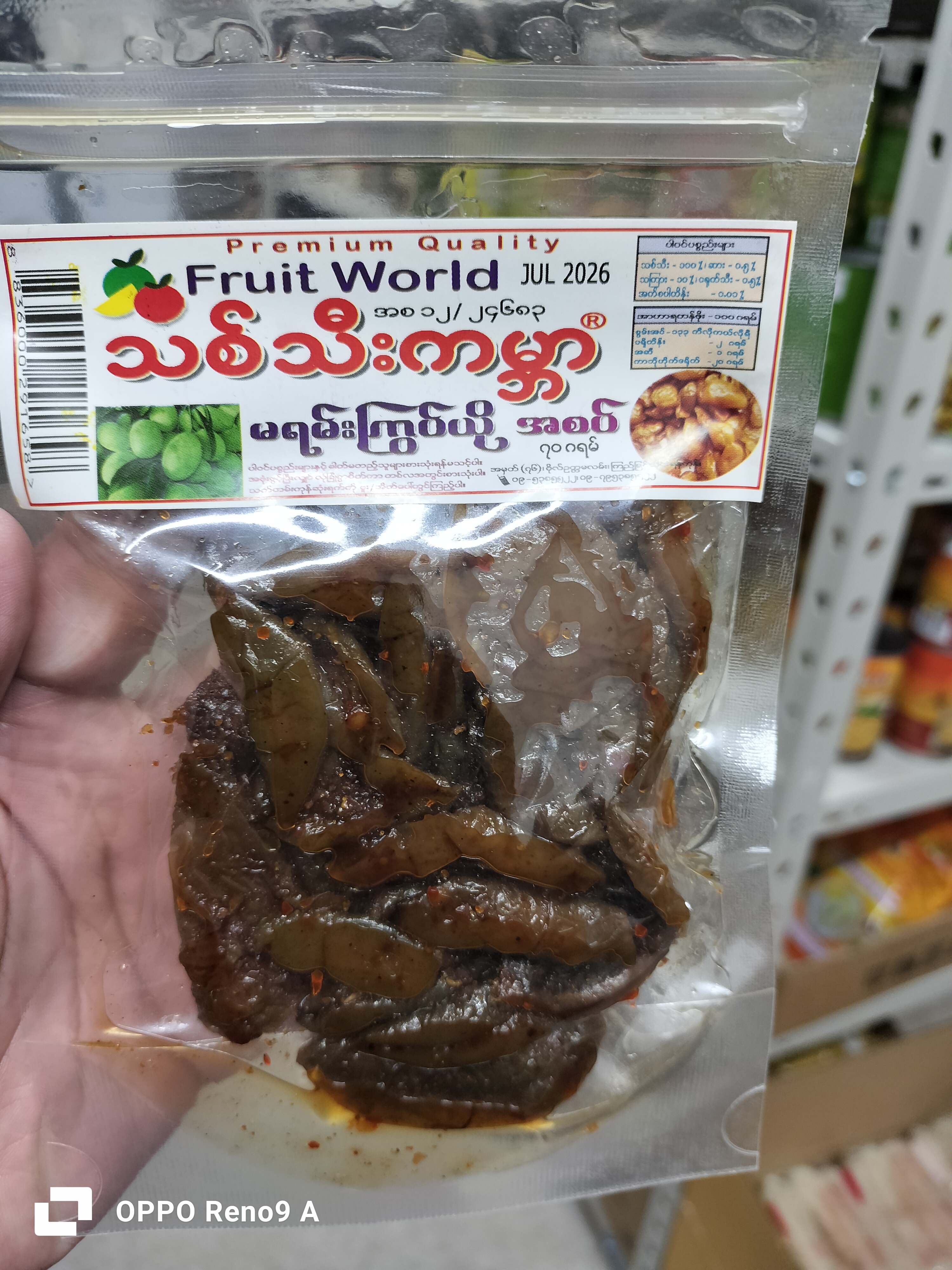 မရမ်းကြွပ်ယိုအစပ်