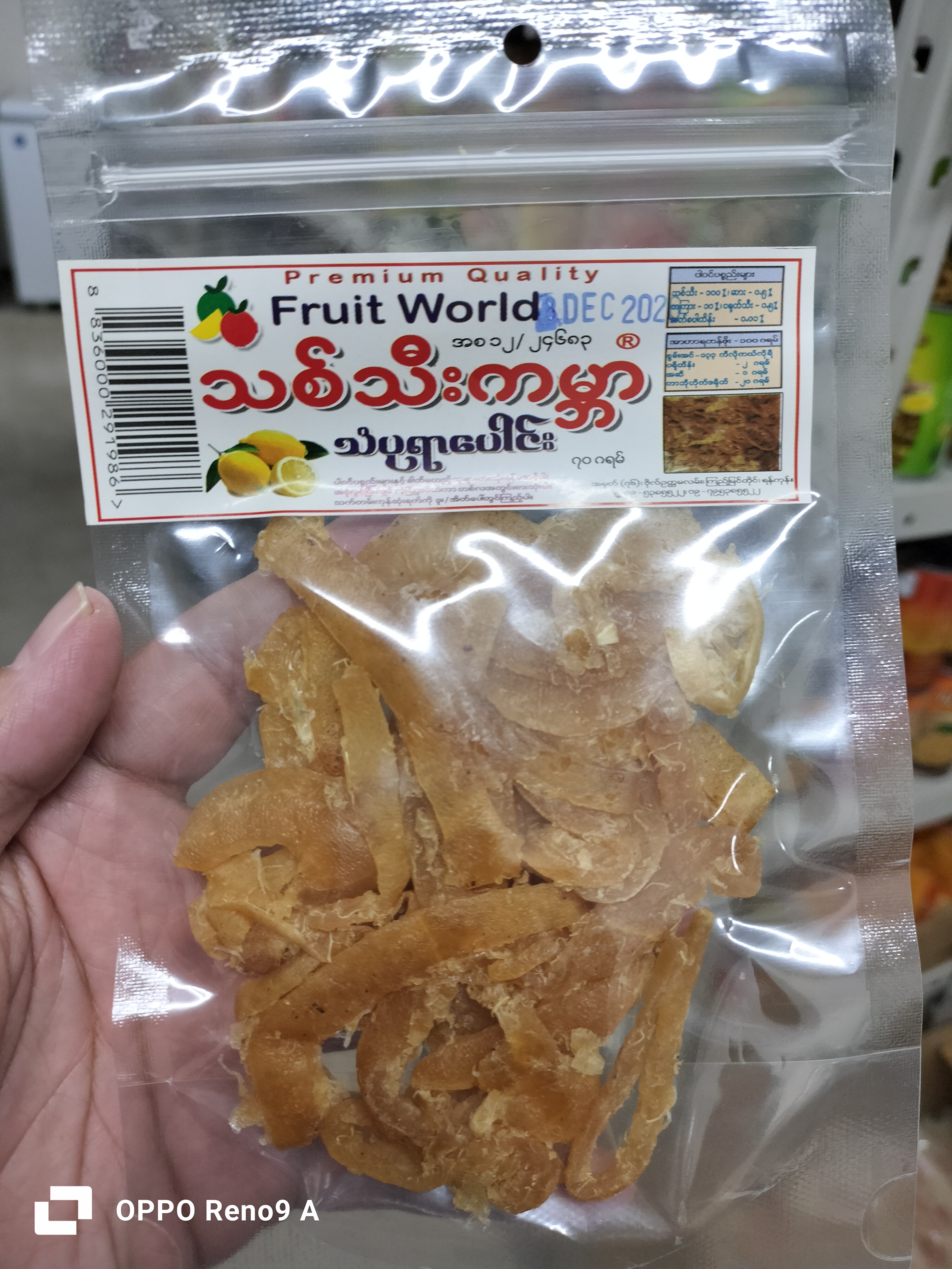 သံပုရာပေါင်း