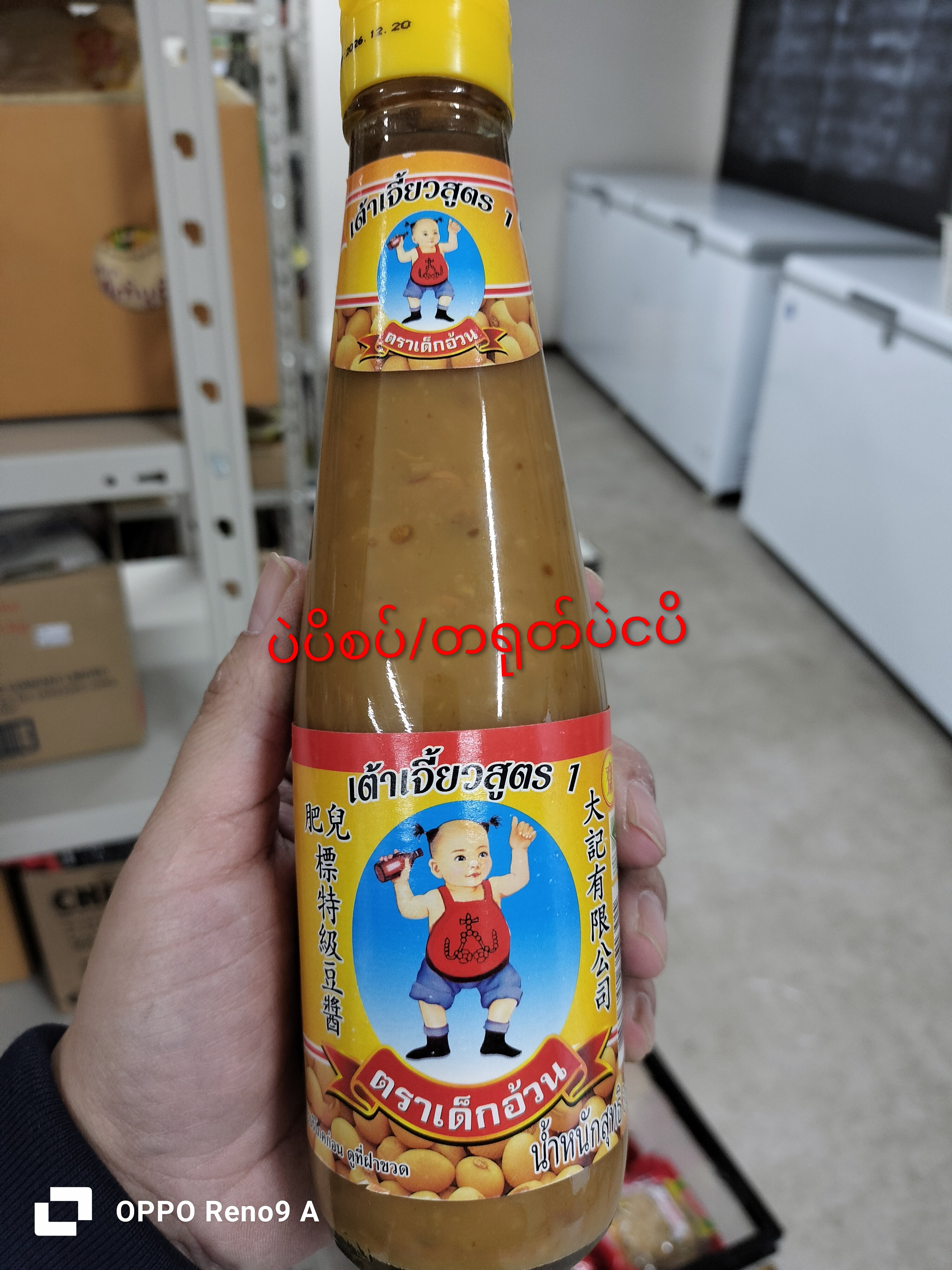 ပဲပိစပ်၊တရုတ်ပဲငပိ