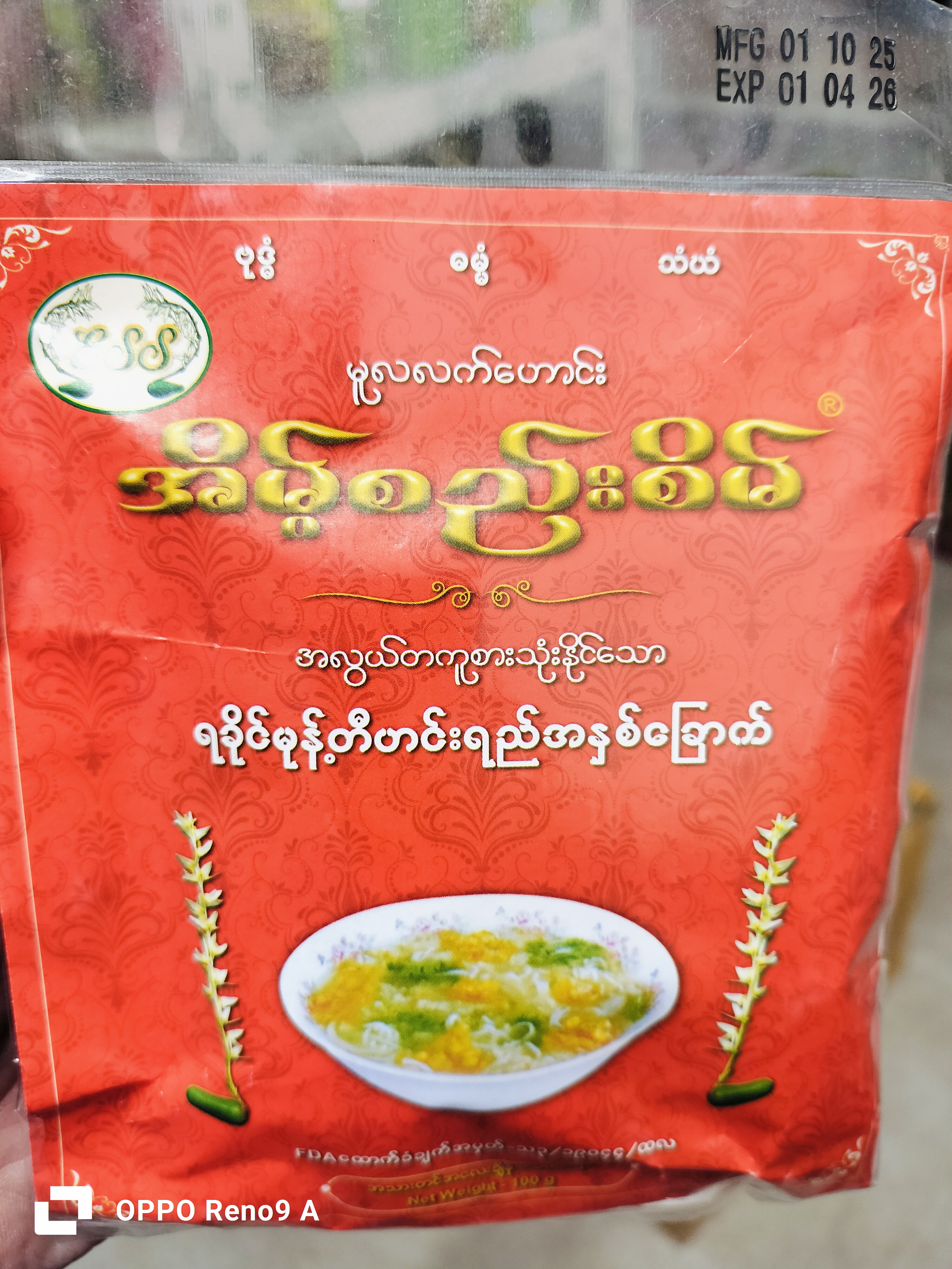 ရခိုင်မုန့်တီဟင်းရည်အနှစ်ခြောက်အထုပ်ကြီးအိမ့်စည်းစိမ်