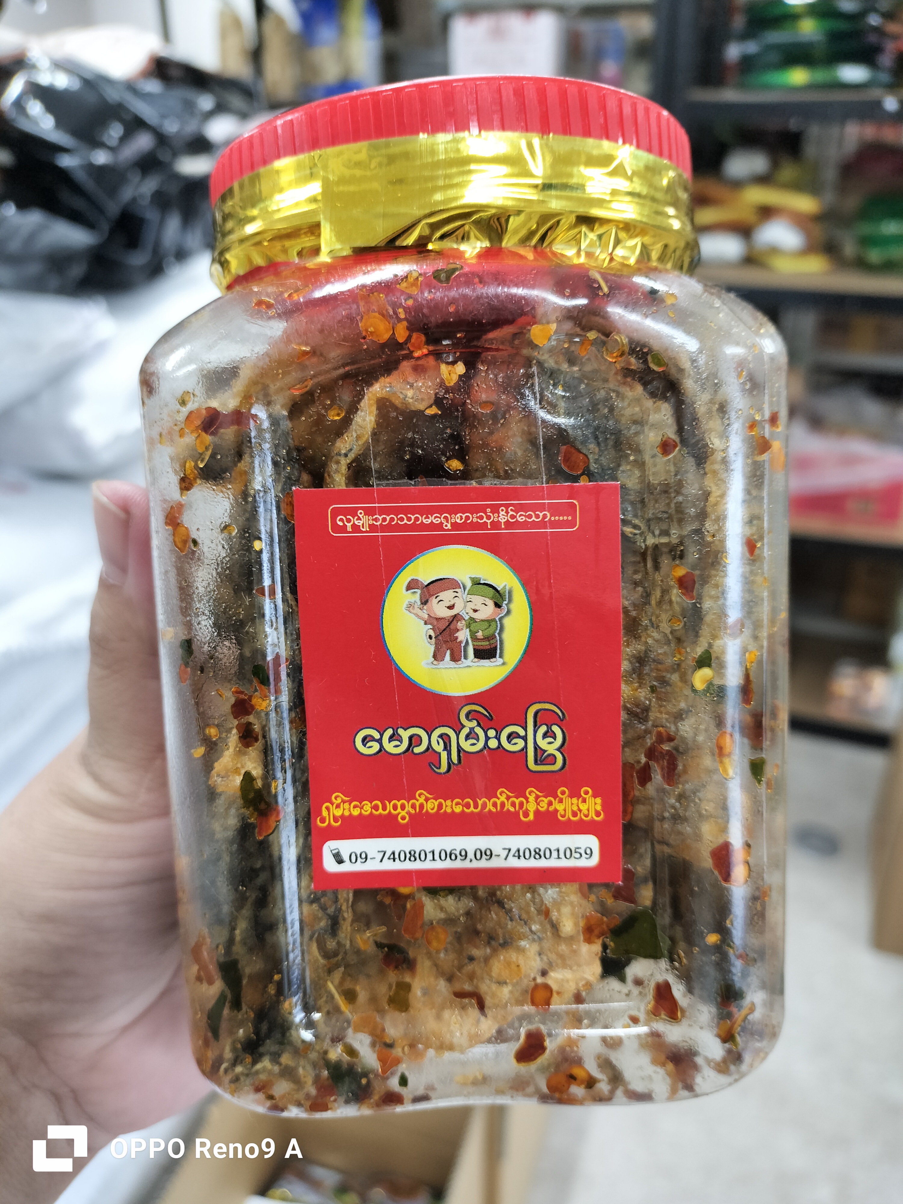 ငါးအရေခွံကြော်အစပ်(မောရှမ်းမြေ)