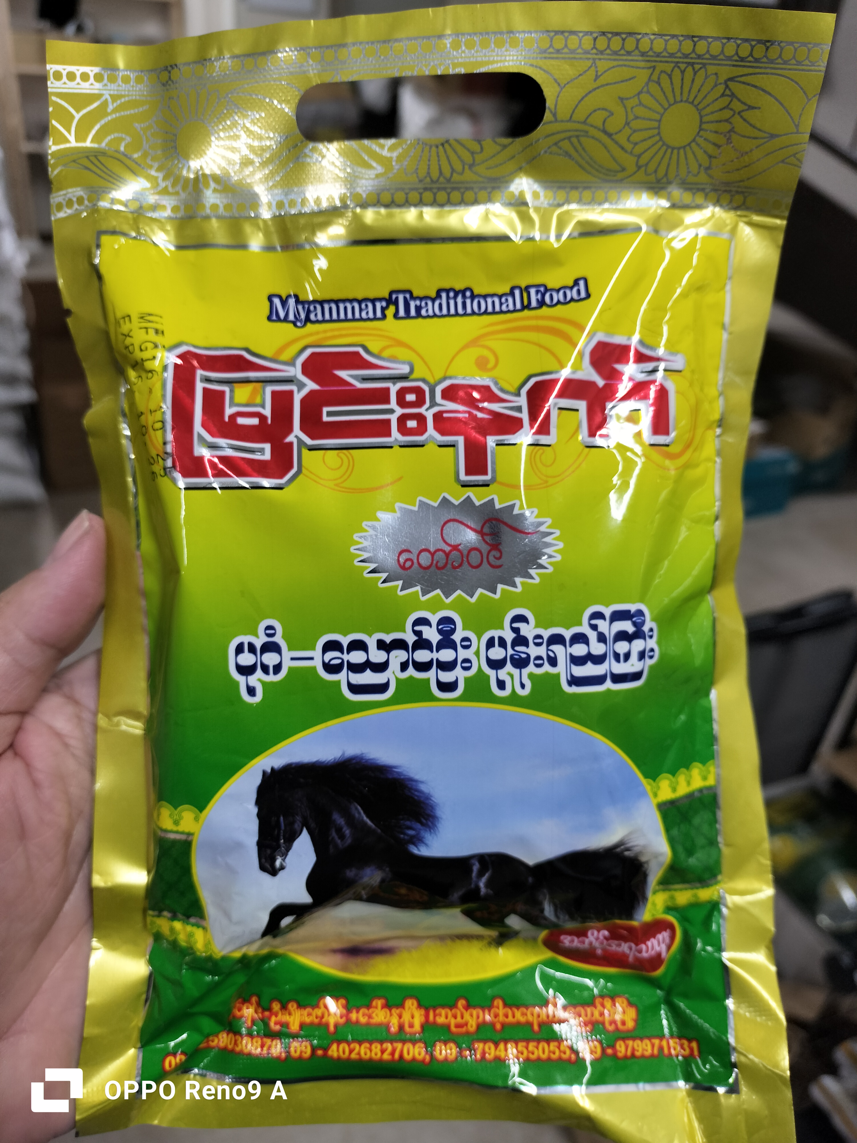 မြင်းနက် ပုန်းရည်ကြီး(တော်ဝင်)