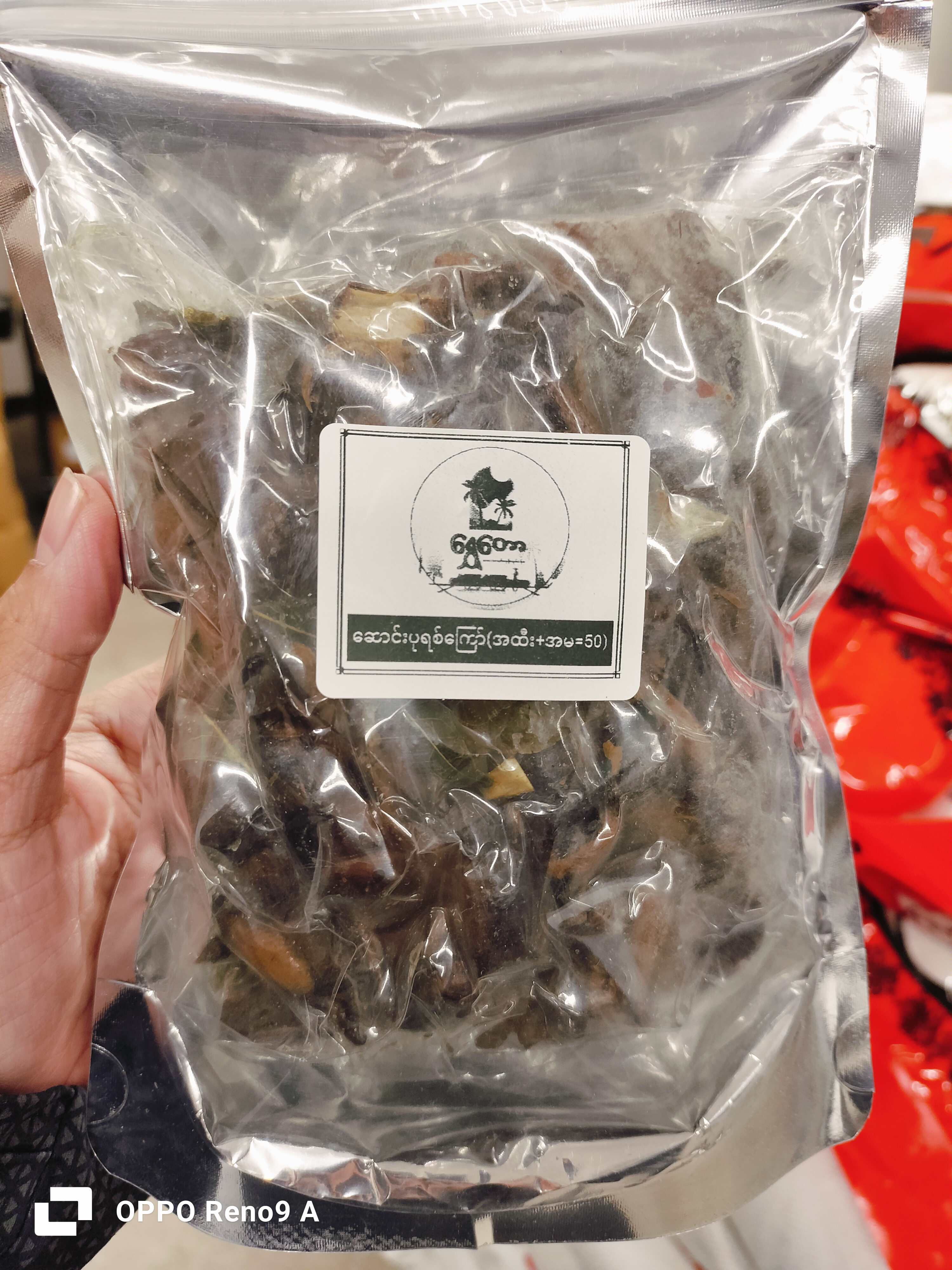 ဆောင်းဥပုရစ်ကြော်အ‌ရော 50