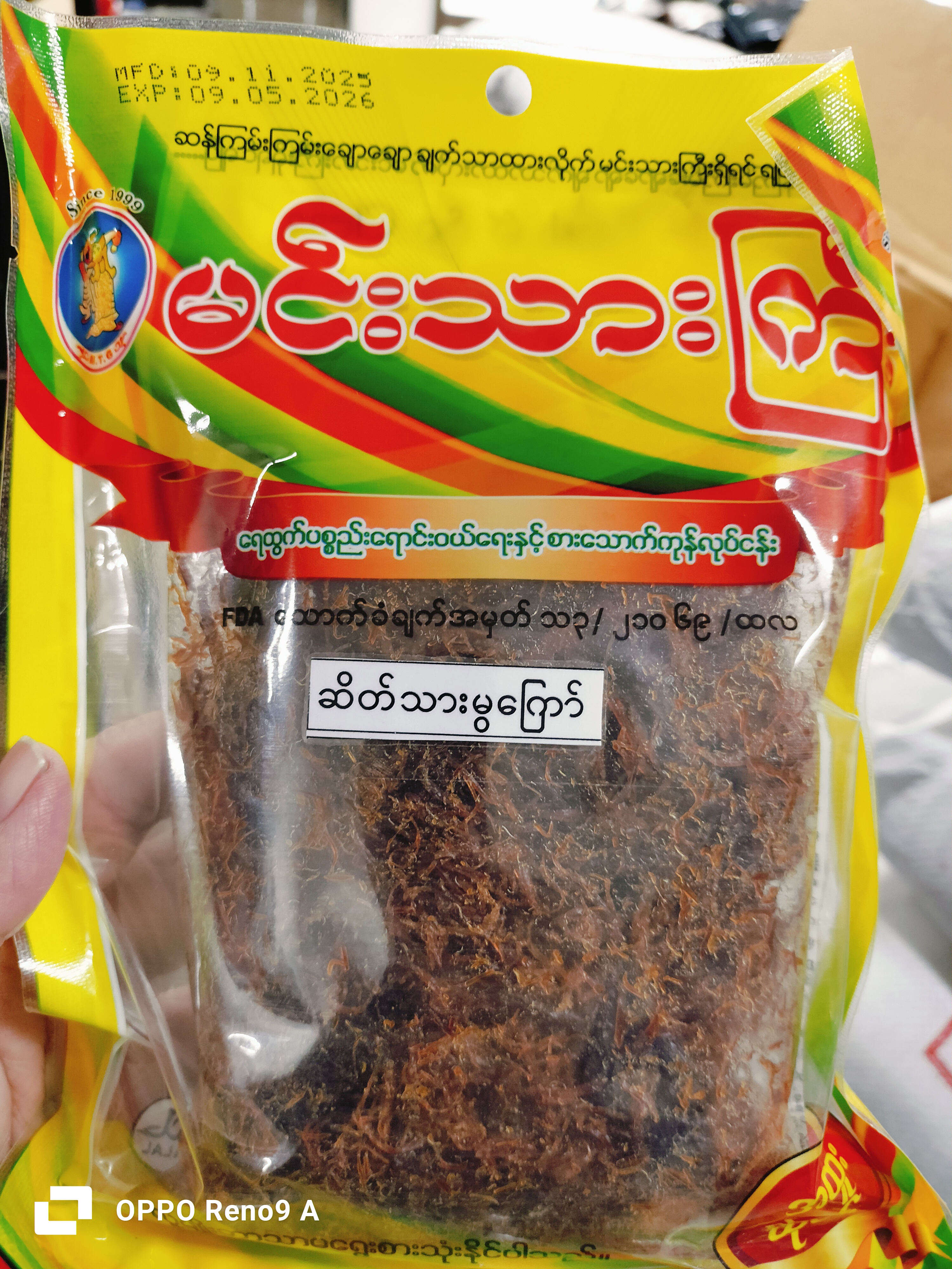 ဆိတ်သားမွကြော်မင်းသားကြီး