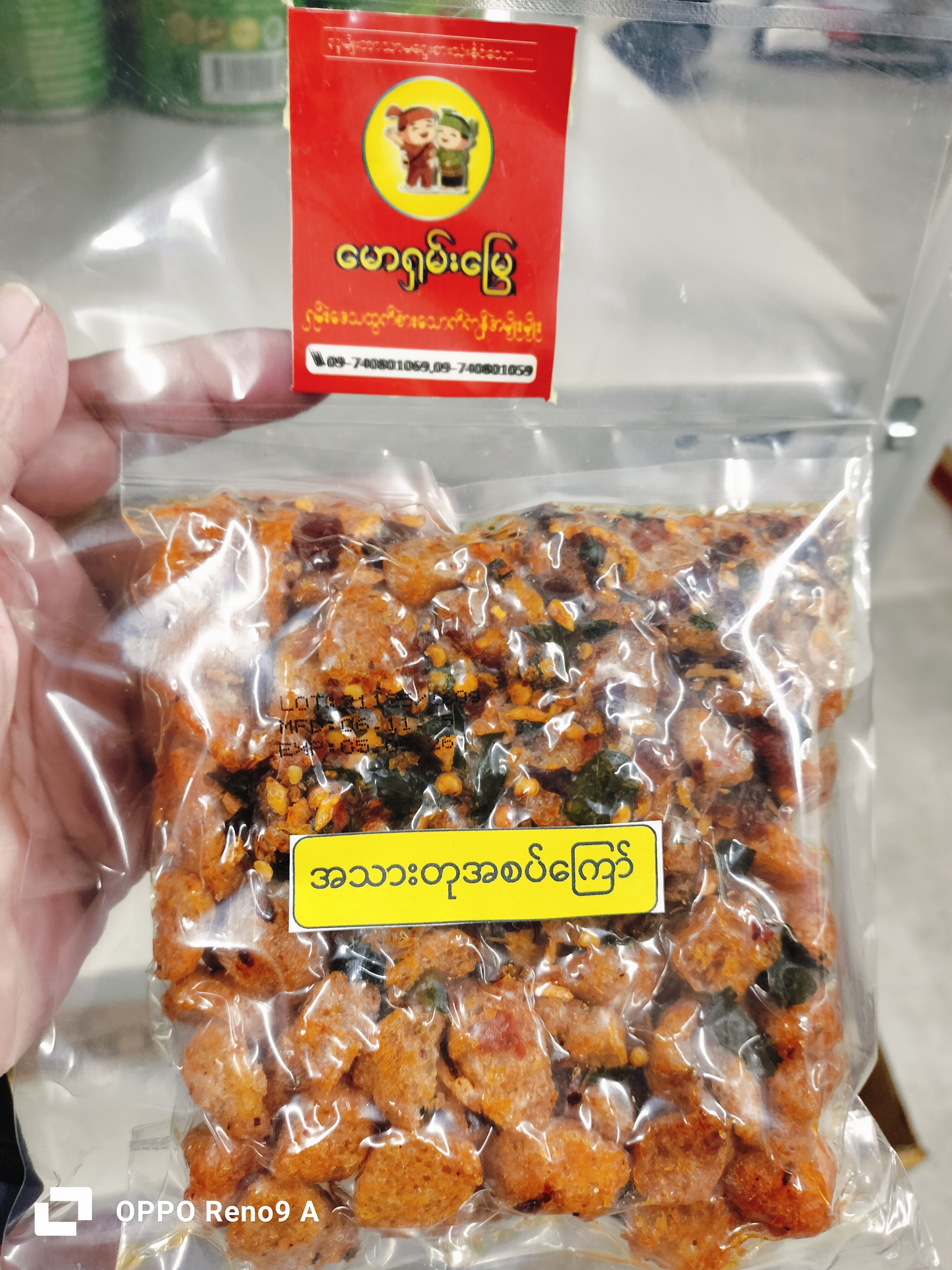 အသားတု့စပ်ကြော်မောရှမ်းမြေ