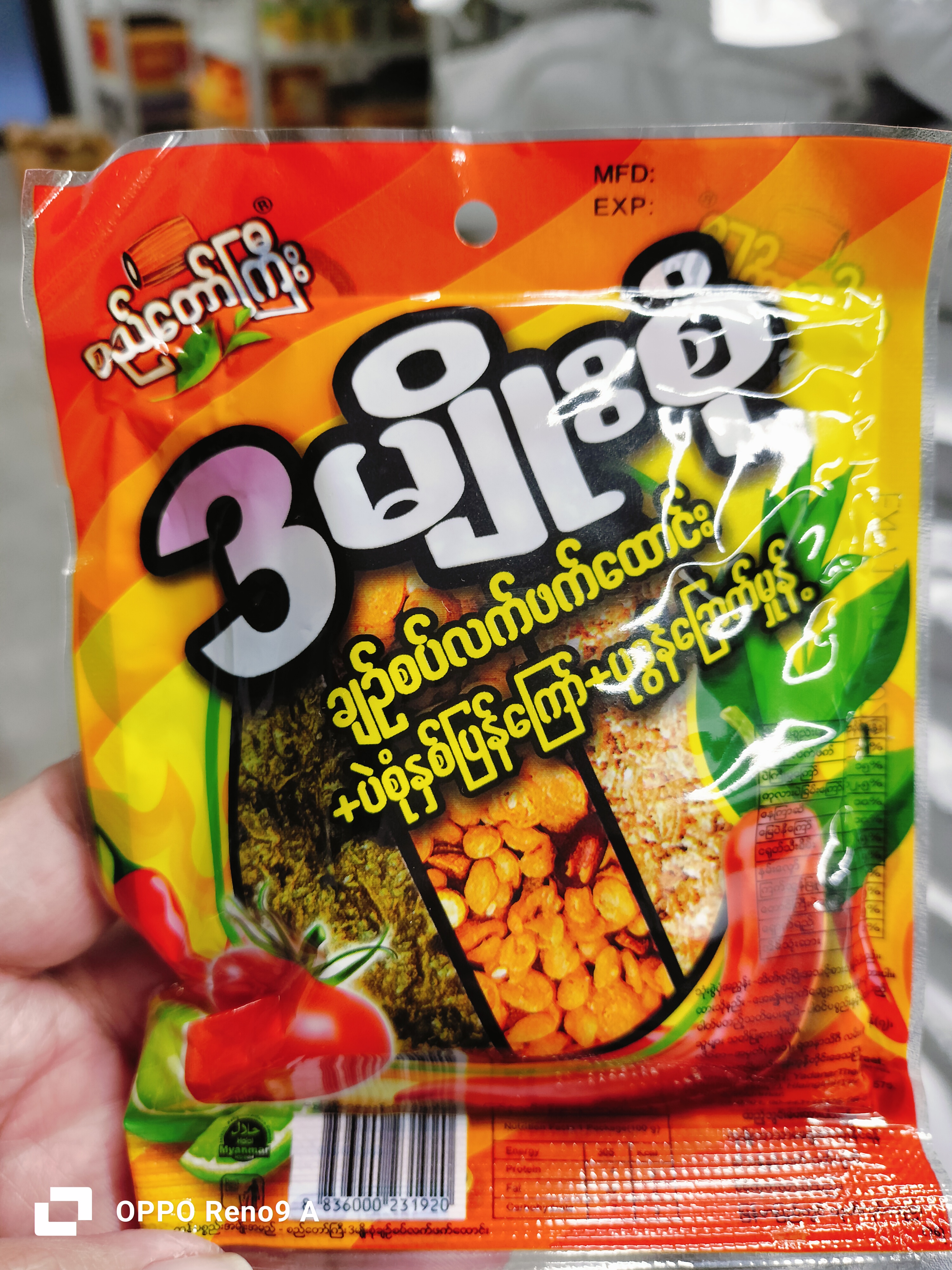 သုံးမျိုးစုံချဉ်စပ်လက်ဖက်ထုပ်စည်တော်ကြီး