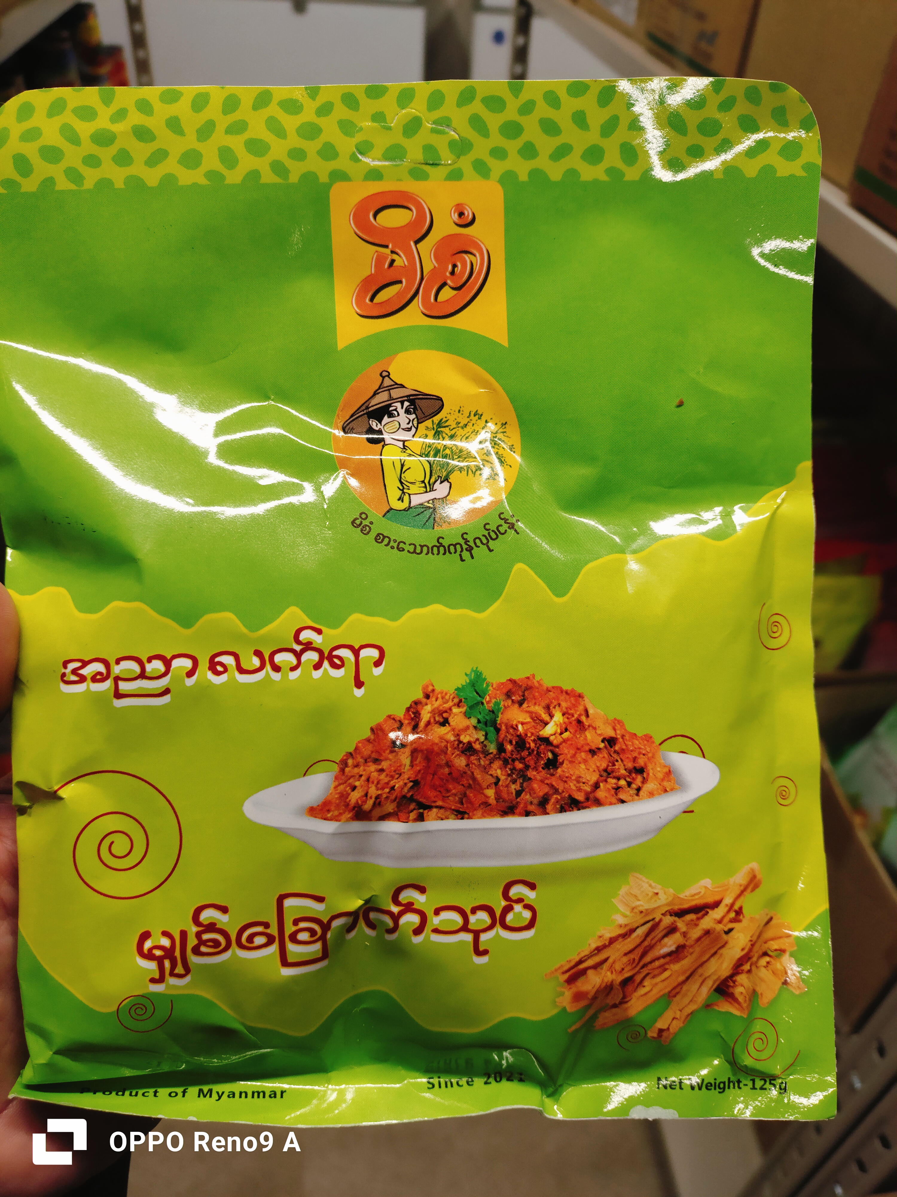 မျှစ်ခြောက်သုပ်မိစံ