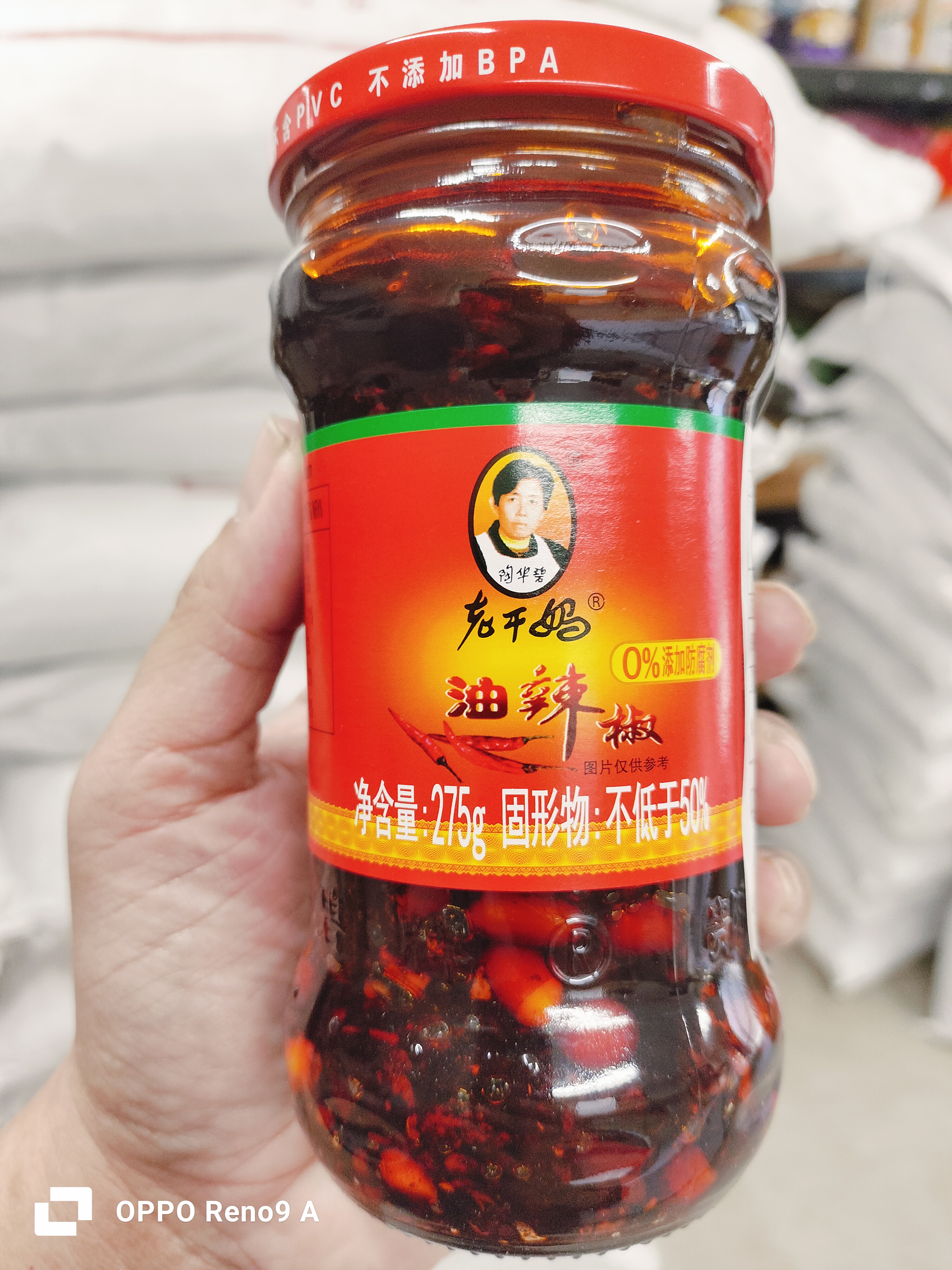 မြေပဲငရုတ်ဆီမွှေး