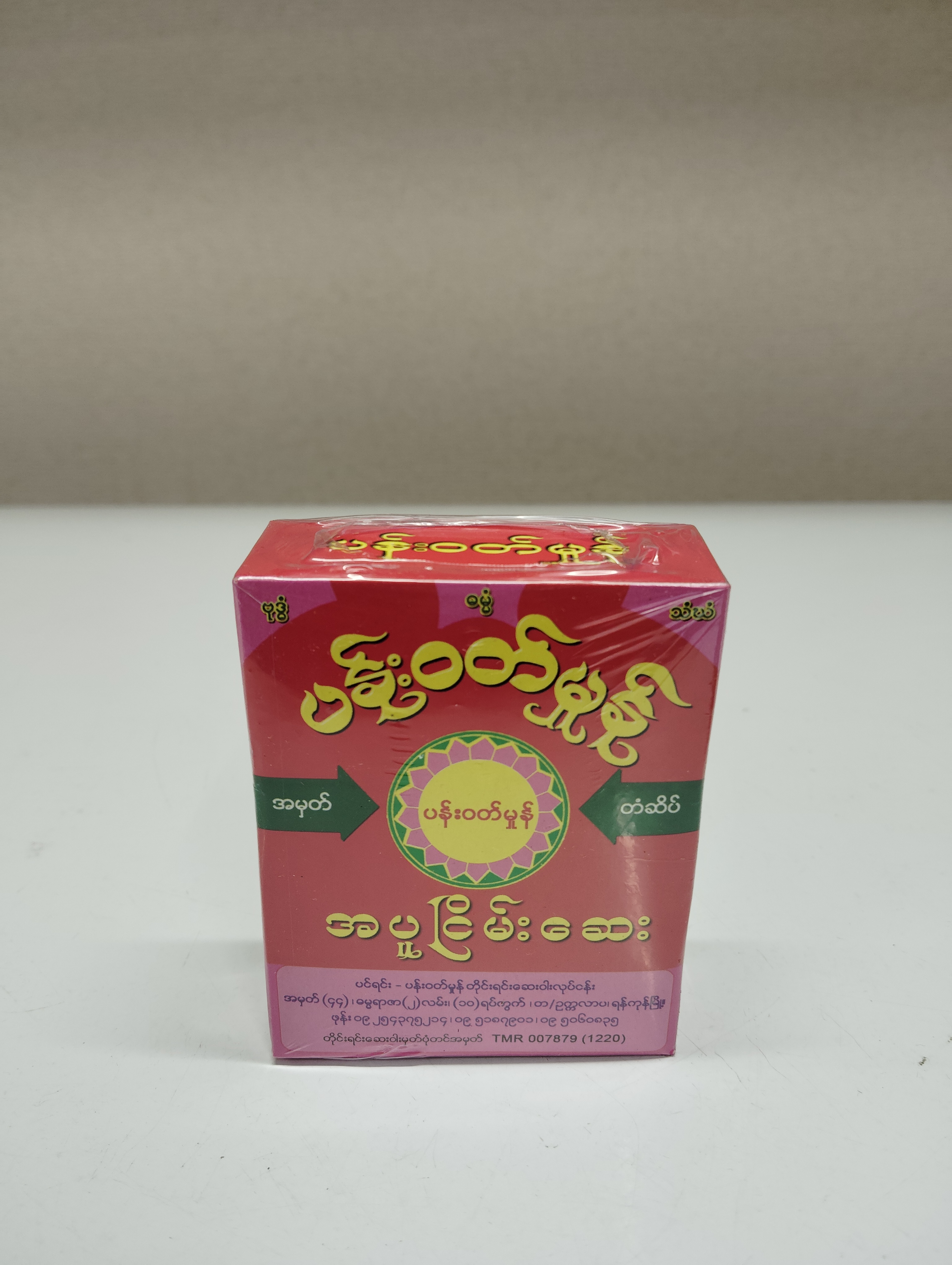 ပန်းဝတ်မှုန်အပူငြိမ်းဆေး