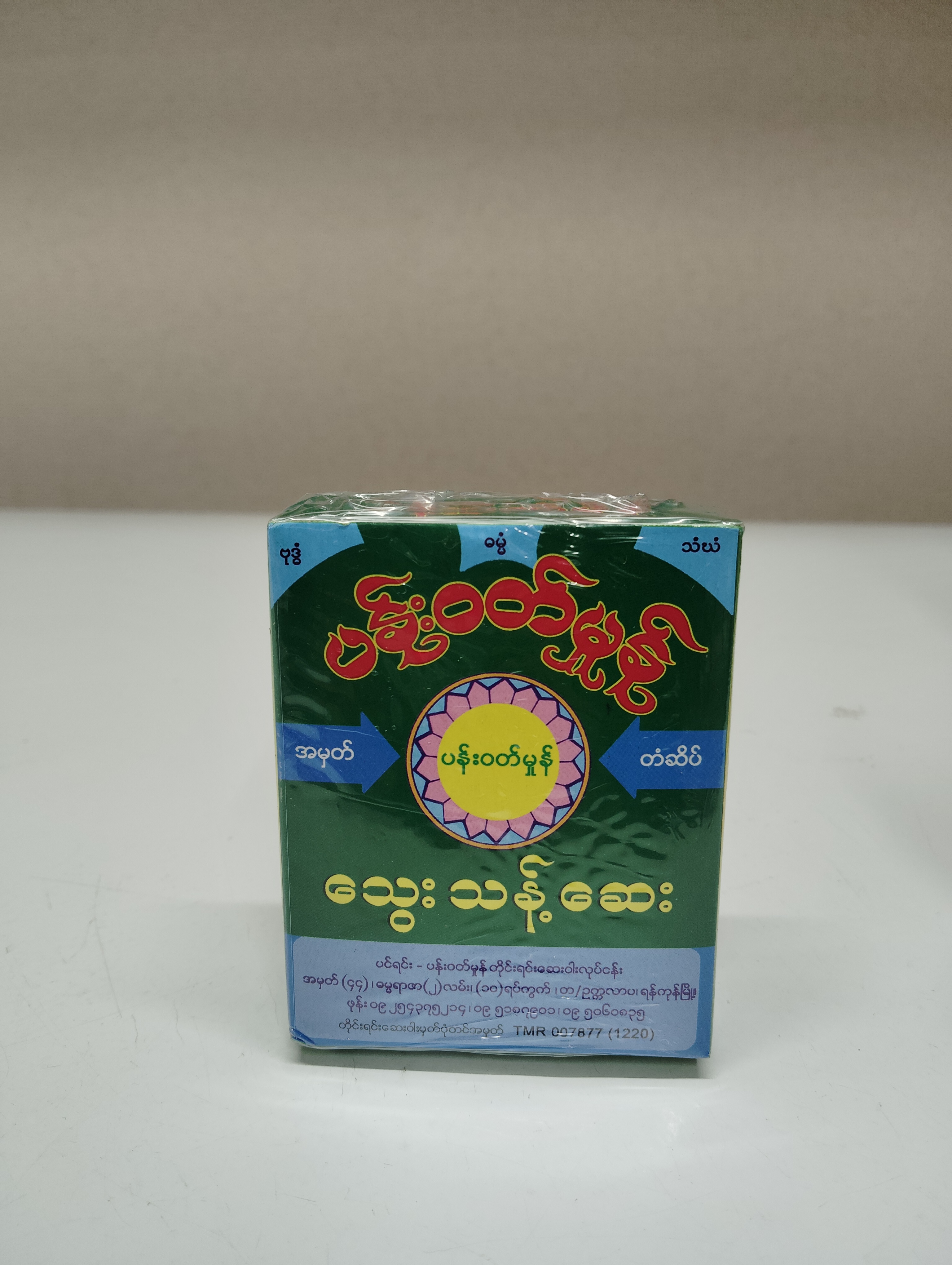 ပန်းဝတ်မှုန်သွေးသန့်ဆေး