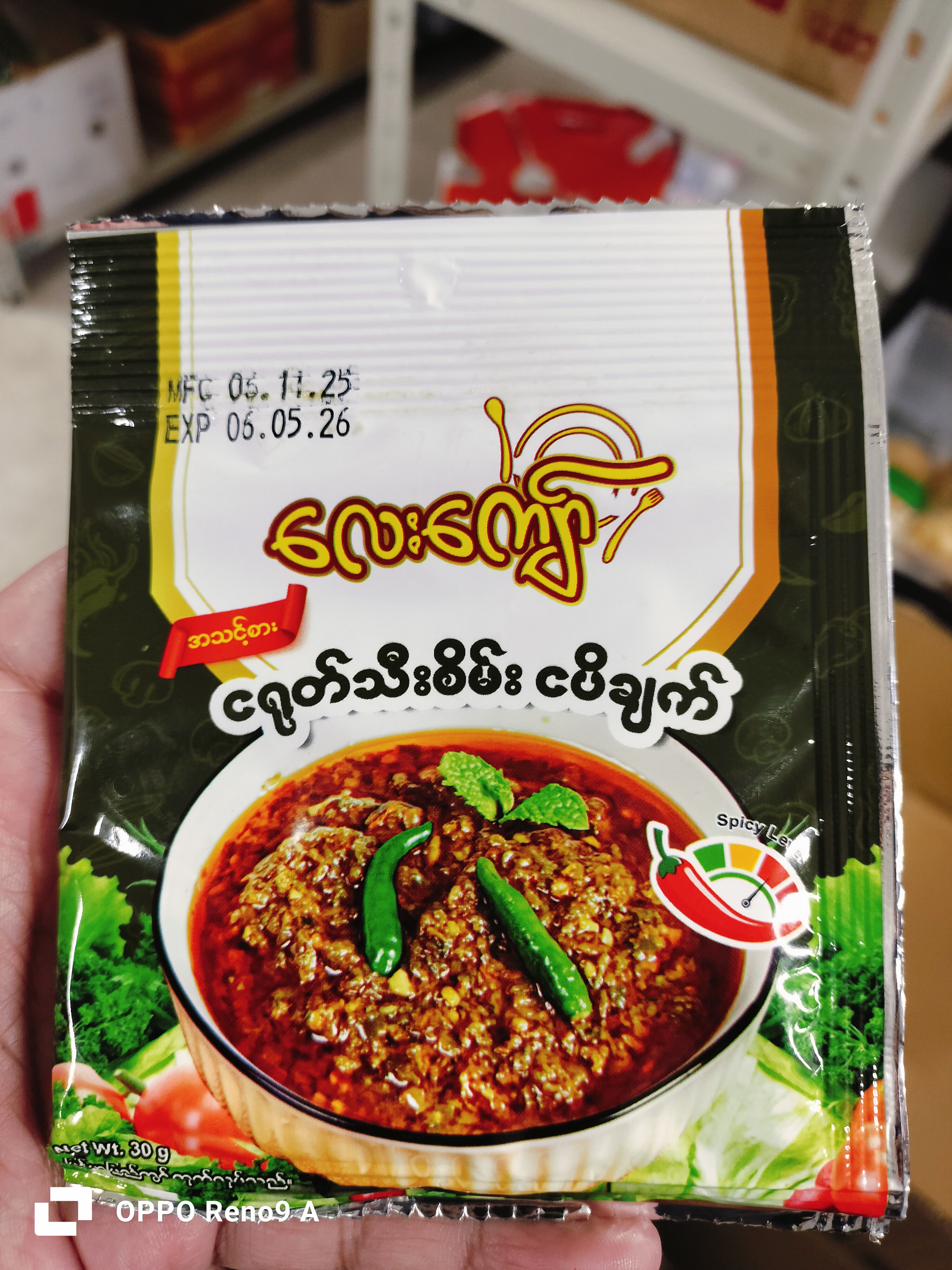 ငရုတ်သီးစိမ်းငပိချက်(1)ထုပ်လေးကျော်