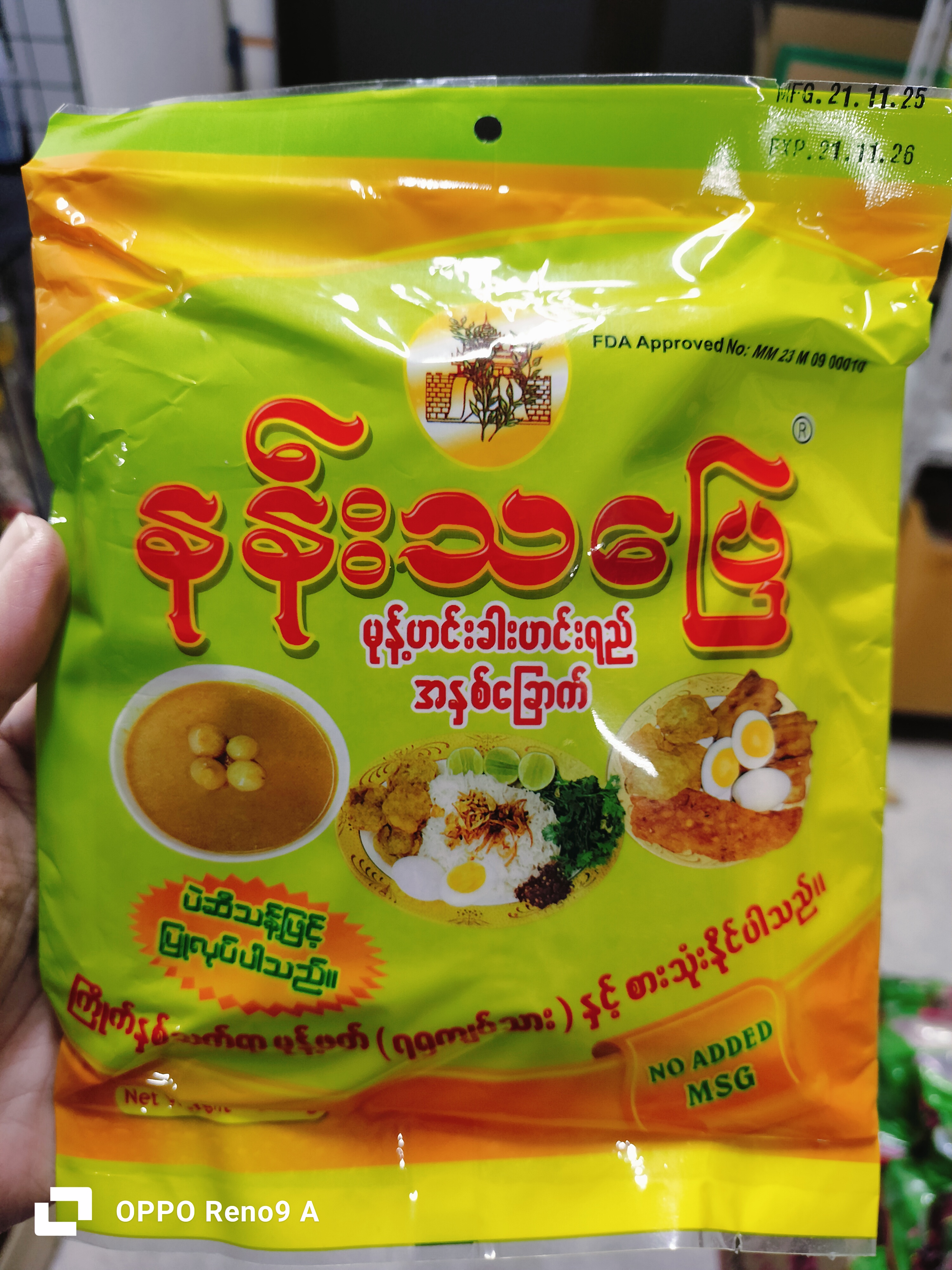 မုန့်ဟင်းခါးဟင်းရည်အနှစ်ခြောက်နန်းသပြေ