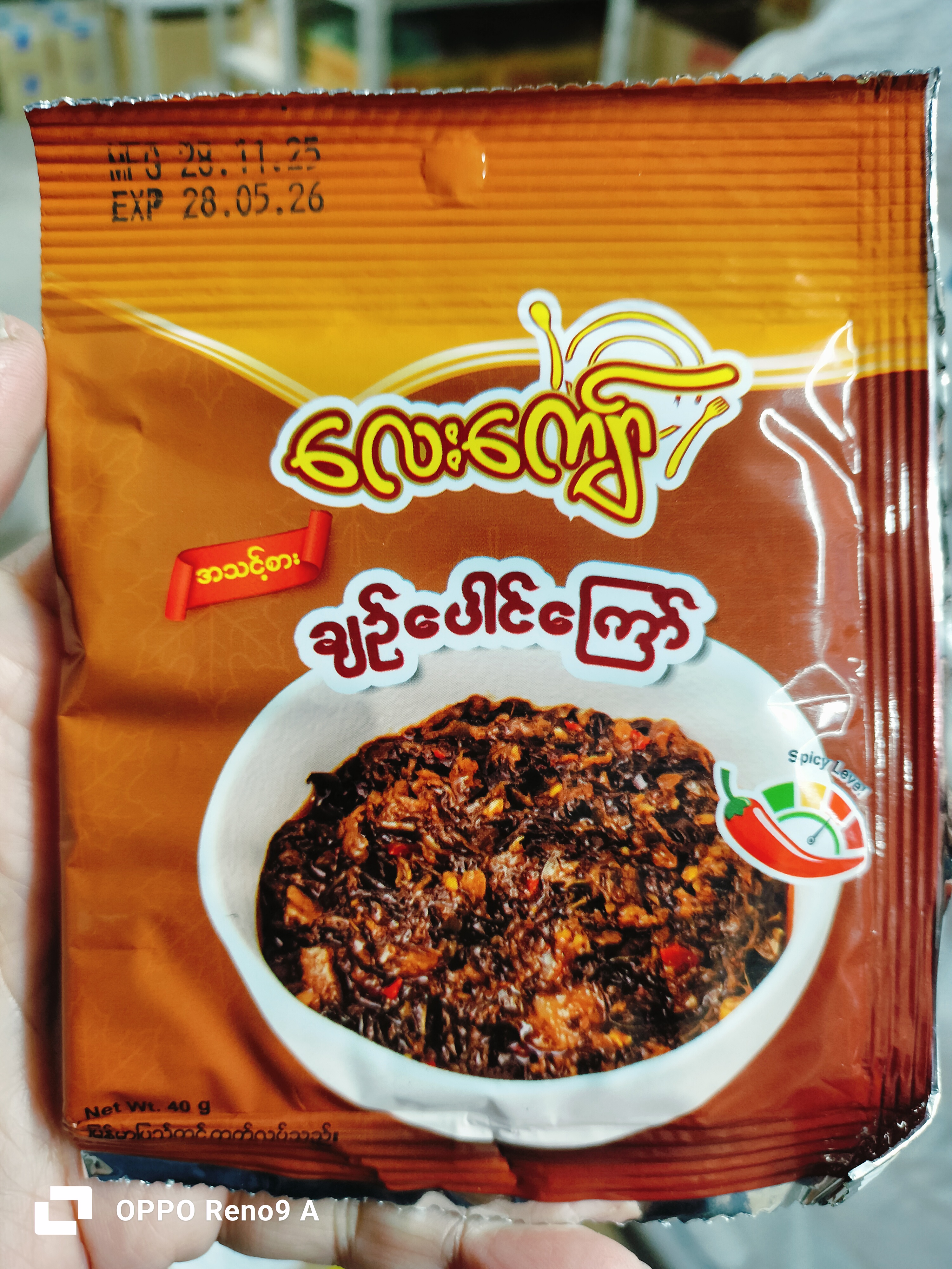 ချဉ်ပေါင်ကြော်(1)ထုပ်လေးကျော်