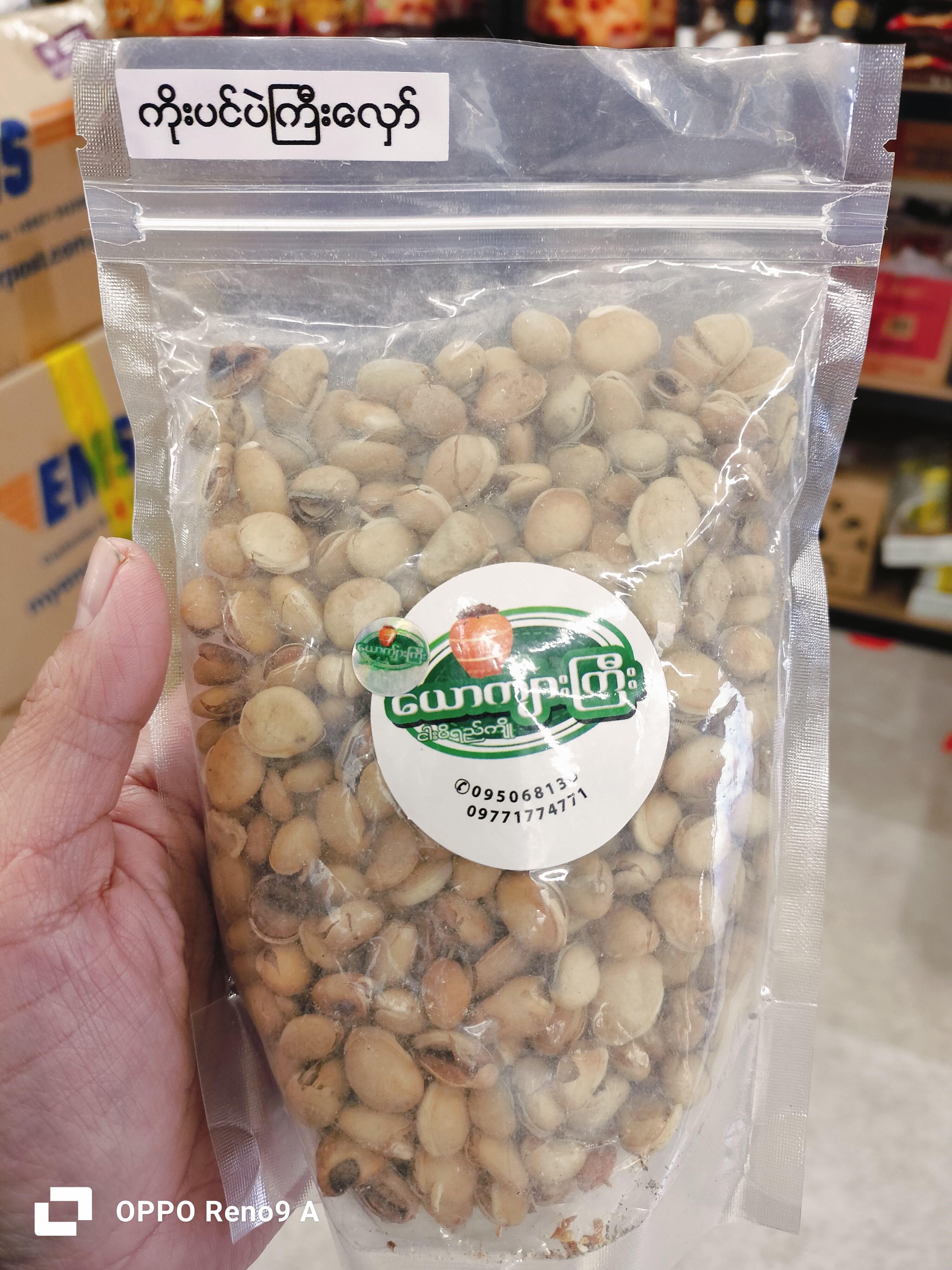 ပဲကြီးလှော်200g