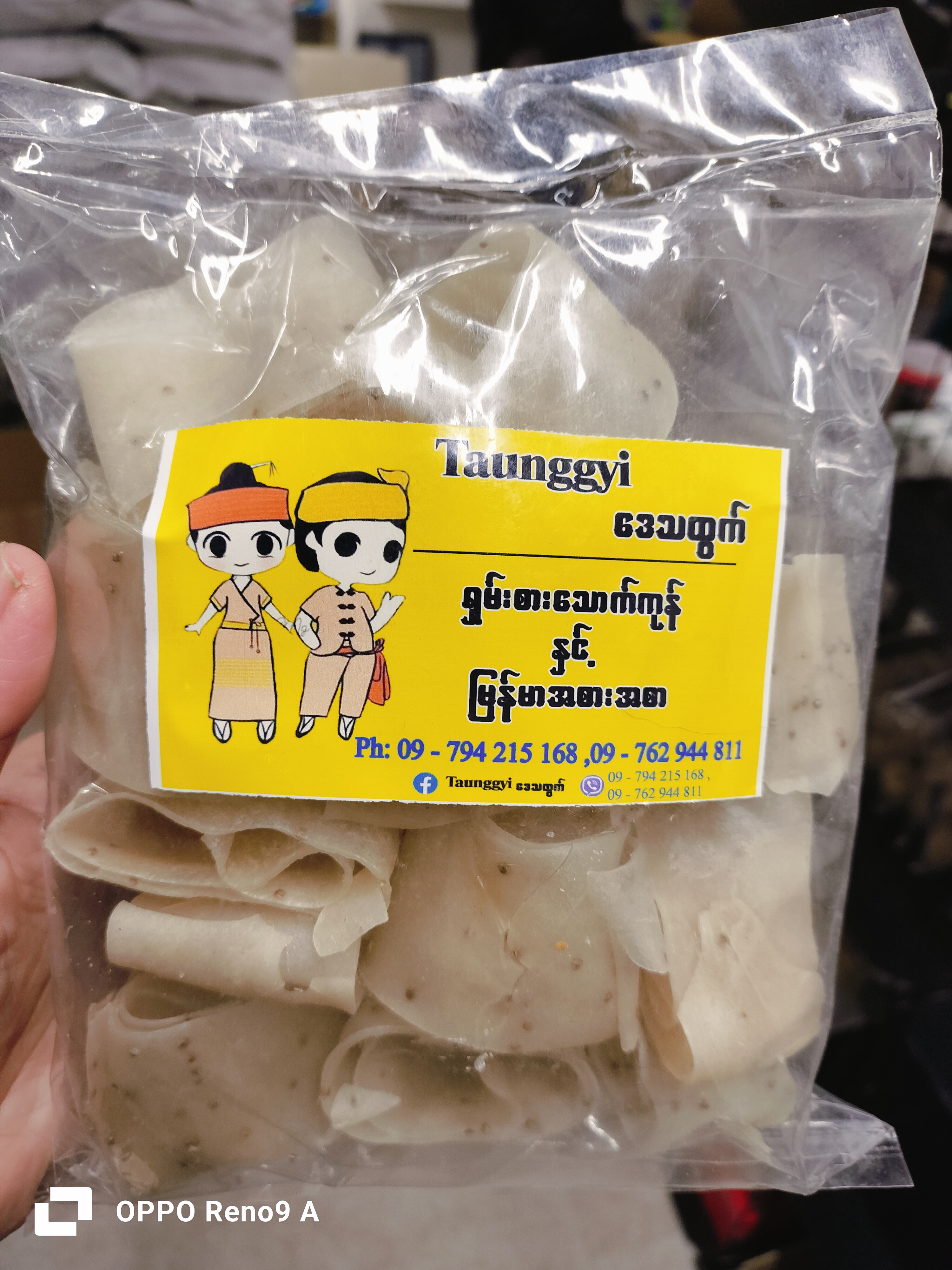 ရှမ်းခေါပုတ်ခြောက်(အဖြူ)