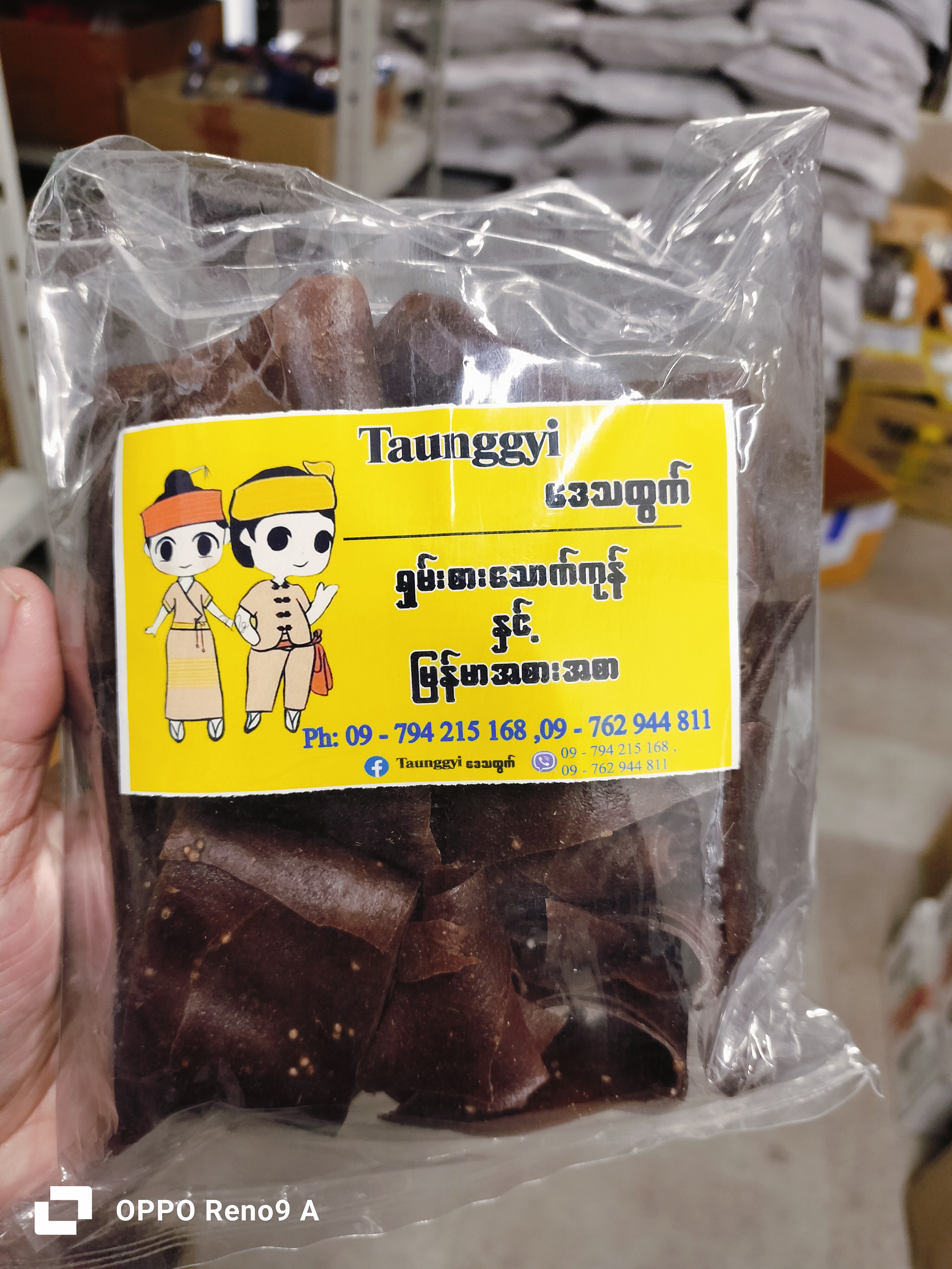 ရှမ်းခေါပုတ်ခြောက်(အညို)